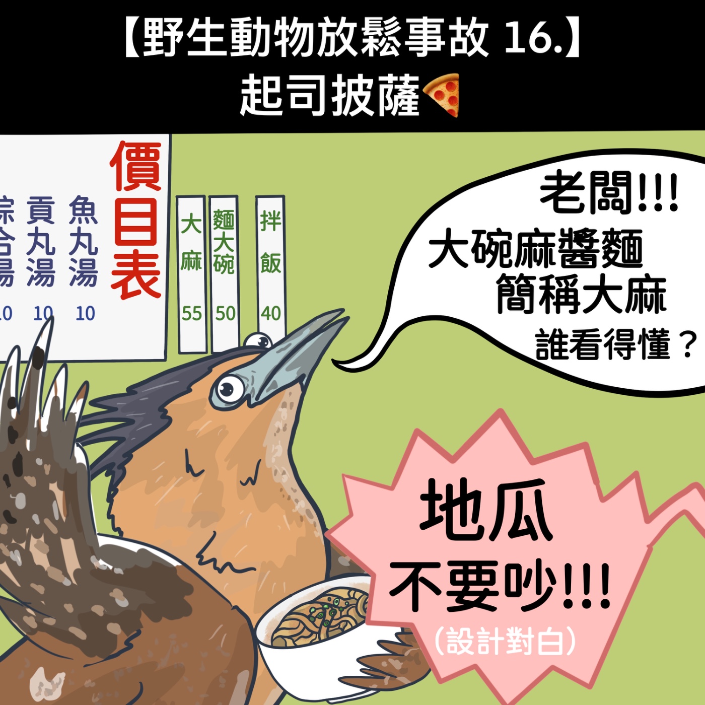 野生放鬆事故 16. 起司披薩🍕 episode artwork