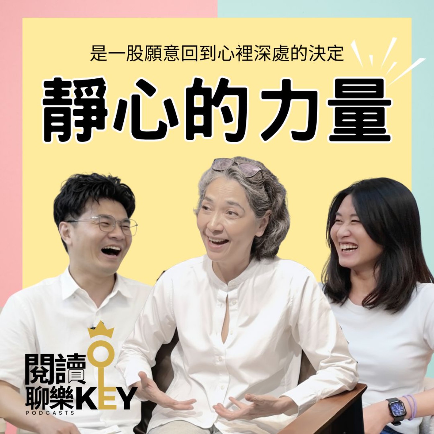 EP178 賴佩霞：我不夠好，是真的嗎？為何你總覺得不被愛？從「靜心的力量」找回3種自我價值感。