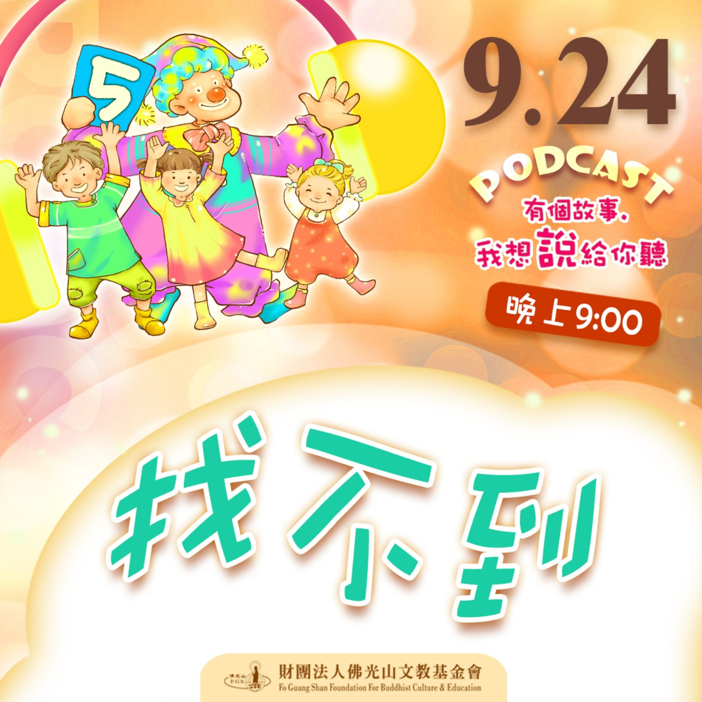 找不到 | 我是甄炳炫校長