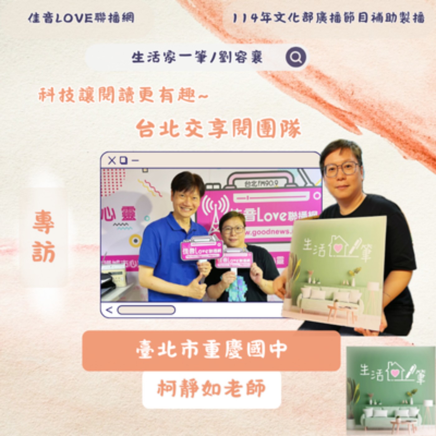 EP102 科技讓閱讀更有趣~台北交享閱團隊 episode artwork