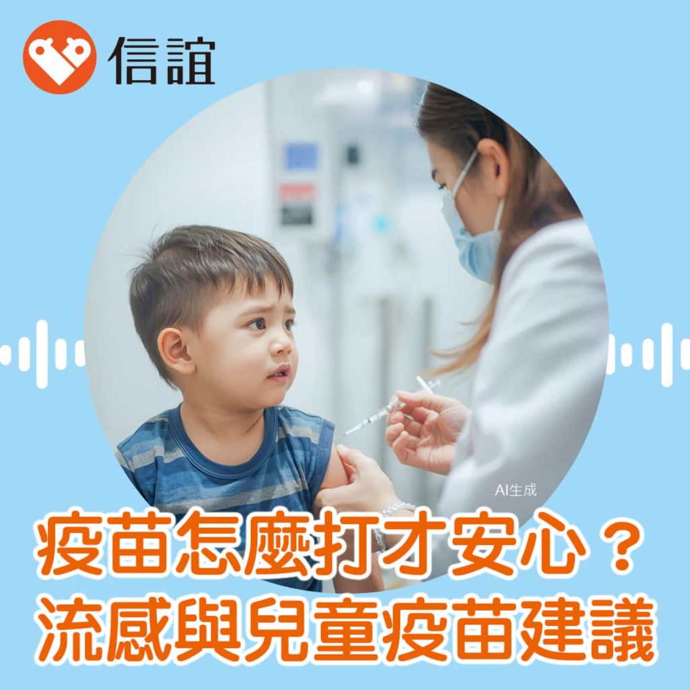 EP.79疫苗怎麼打才安心？流感、腸病毒與常見兒童疫苗建議- Feat. 阿包醫生巫漢盟