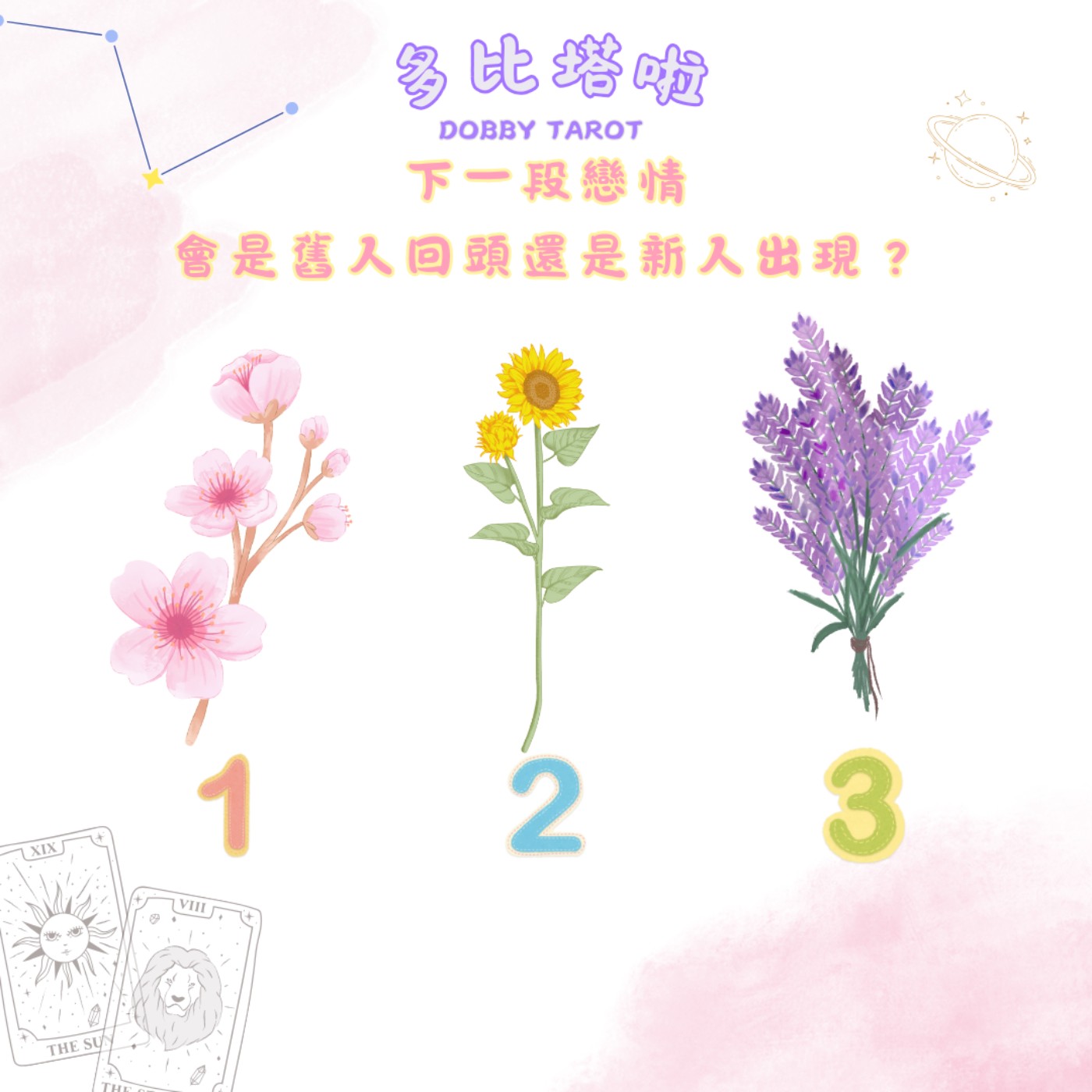 EP32｜《多比塔啦》下一段戀情，會是舊人回頭還是新的人出現？（現況、舊人、新人、、阻礙、結論） episode artwork