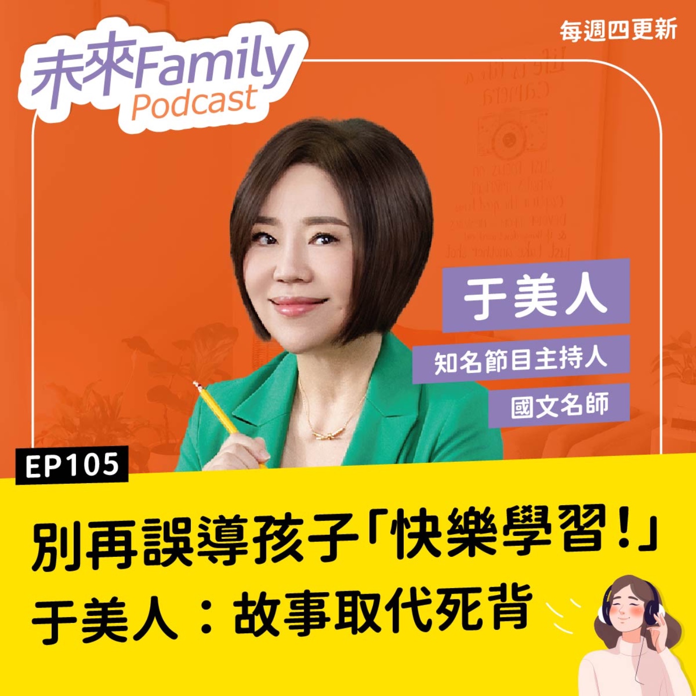 EP105 ft.于美人「悲傷五階段」韓愈早就說過了？掌握文言文訣竅，會考、學測一點也不難 