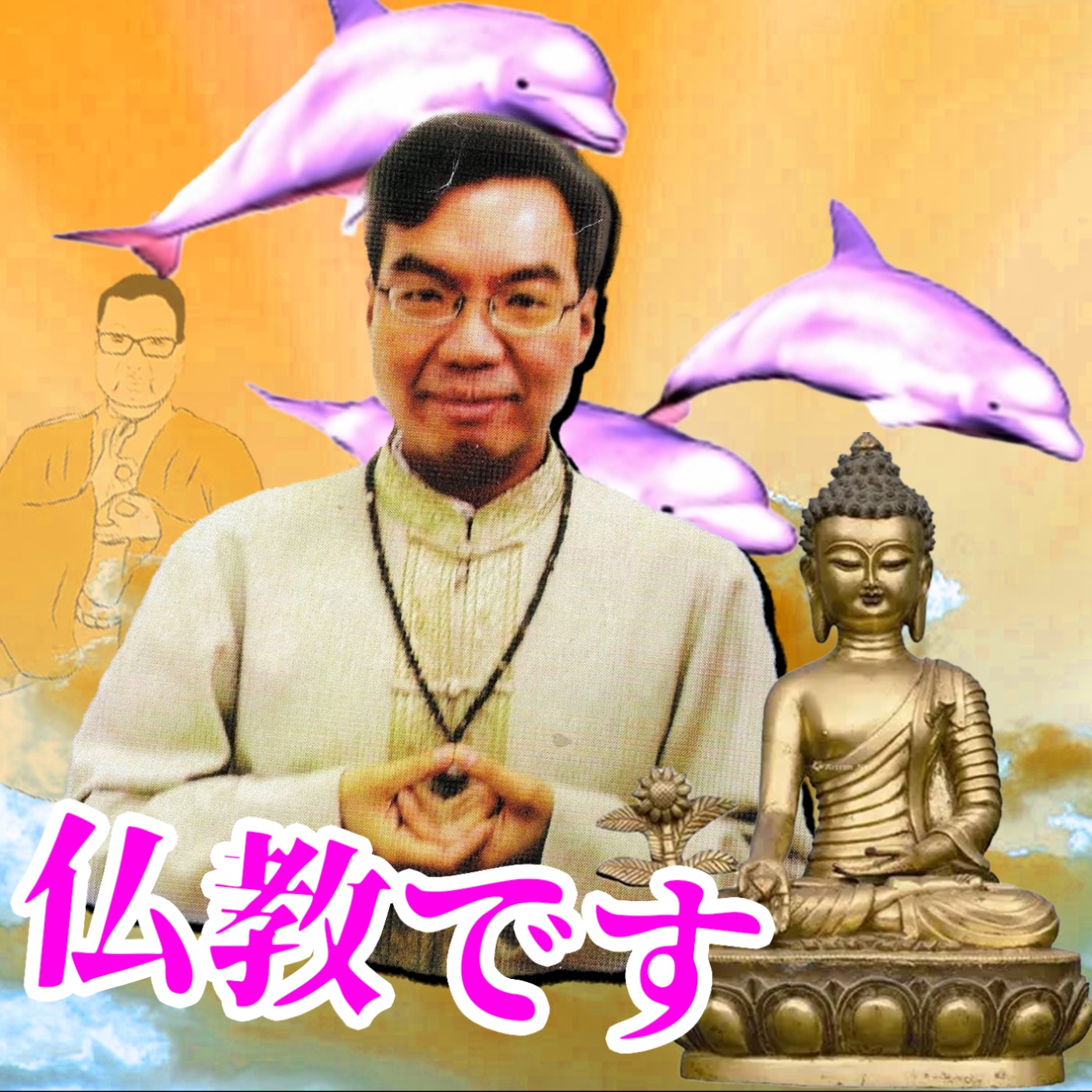 不教政治，你就亂投；不教性教育，你就亂做；不教宗教，你就亂信 episode artwork