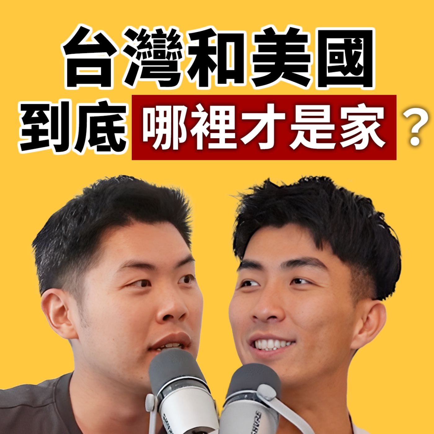 EP127｜回台灣和回美國都不習慣？原來是 Reverse Reverse Culture Shock 搞事