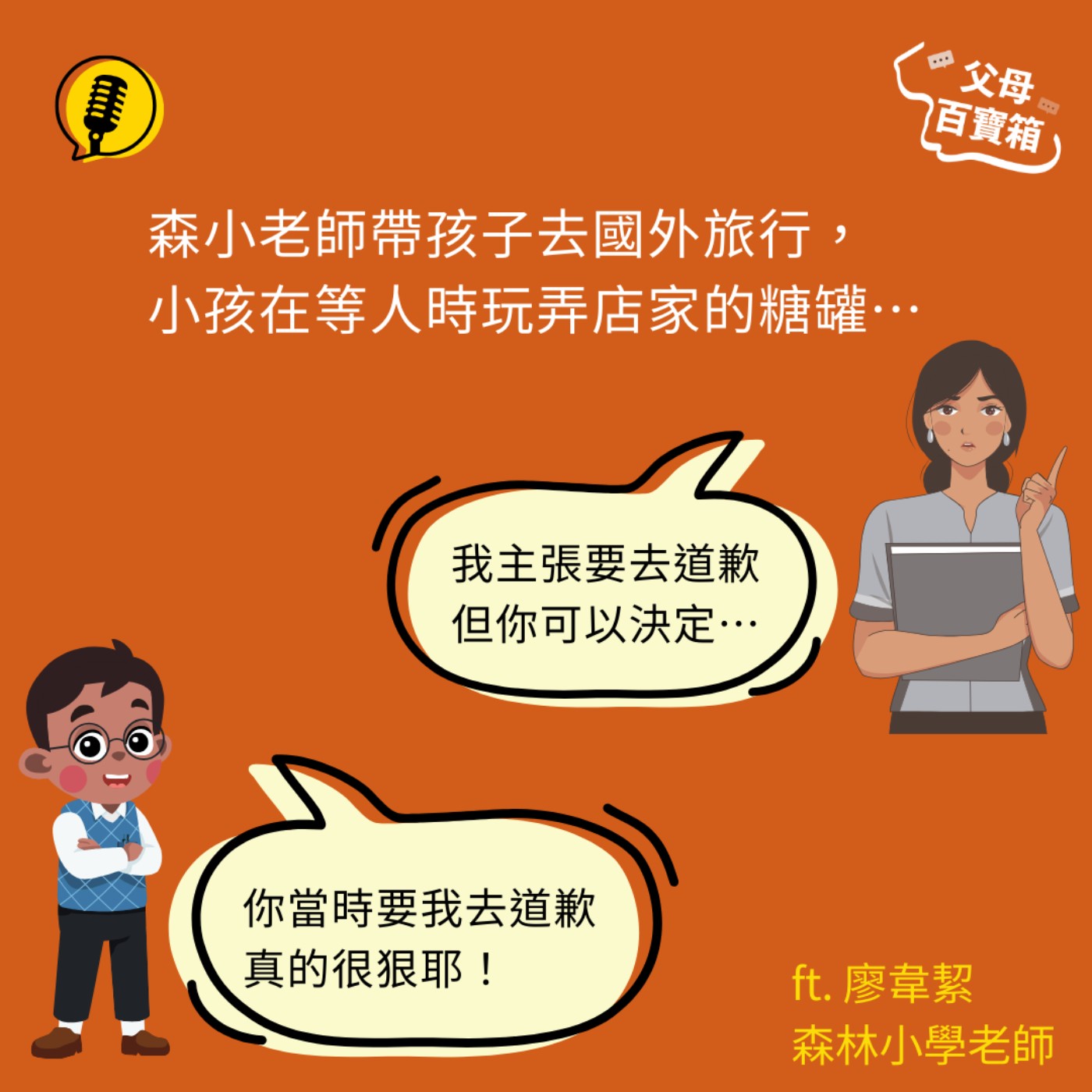 【父母百寶箱】如何面對犯錯的孩子