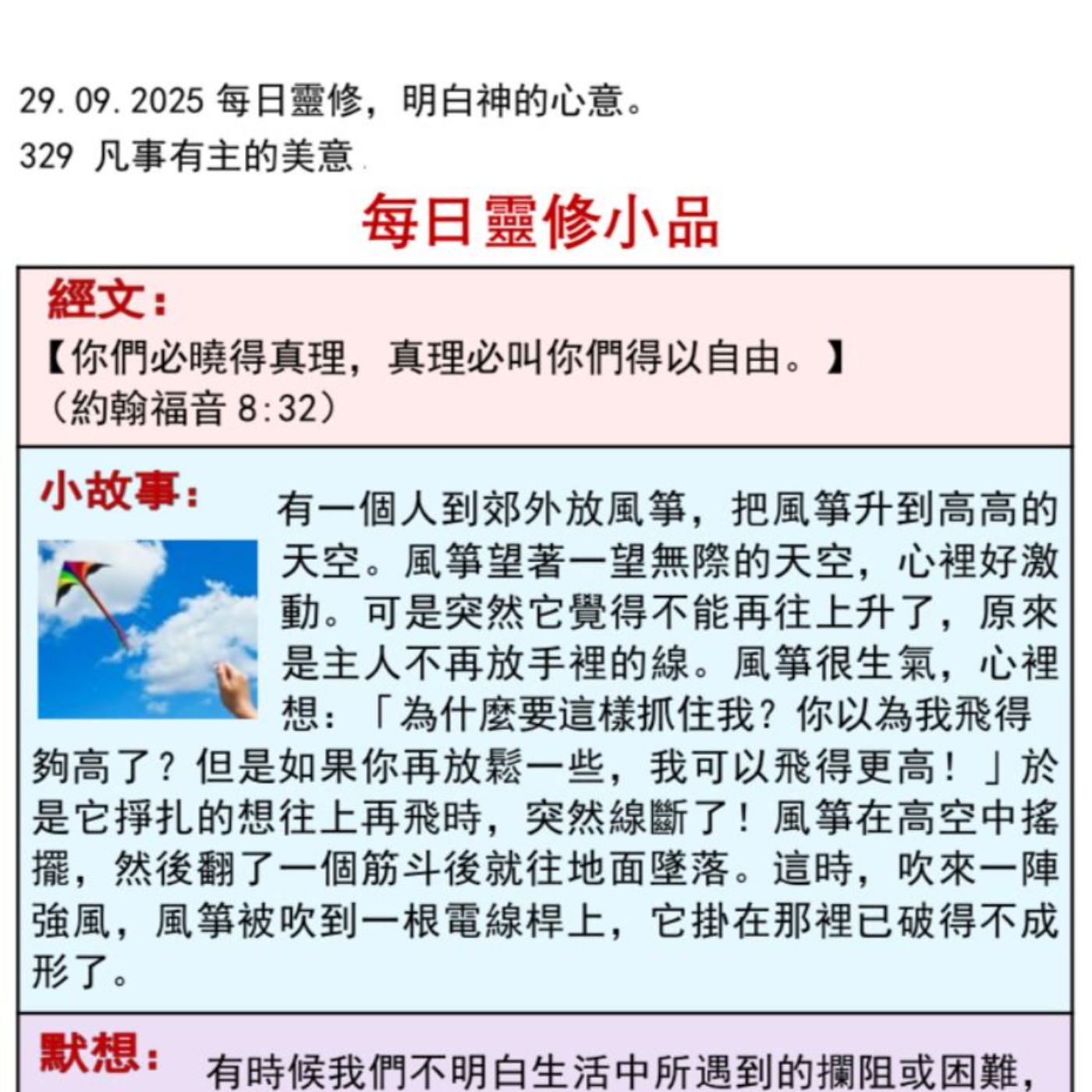 客語靈修-2025年9月29日-凡事有主的美意 episode artwork