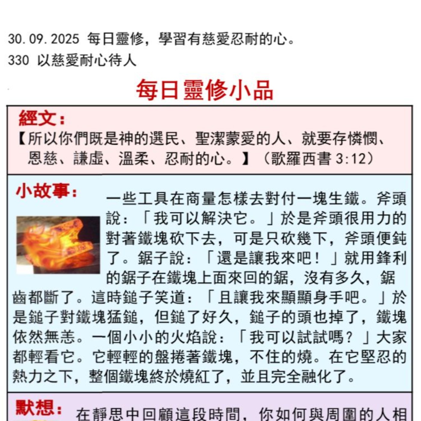客語靈修-2025年9月30日-以慈愛耐心待人 episode artwork