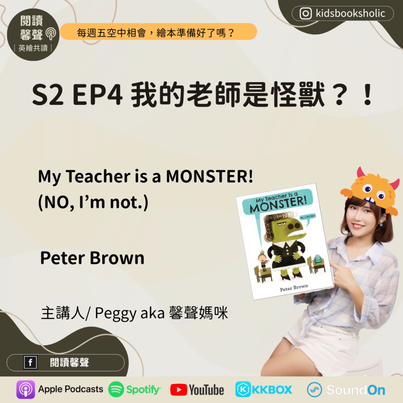 S2E4 |英文繪本共讀|我的老師是怪獸?!_My Teacher is a monster. No, I am not! _ ft. Isabelle episode artwork
