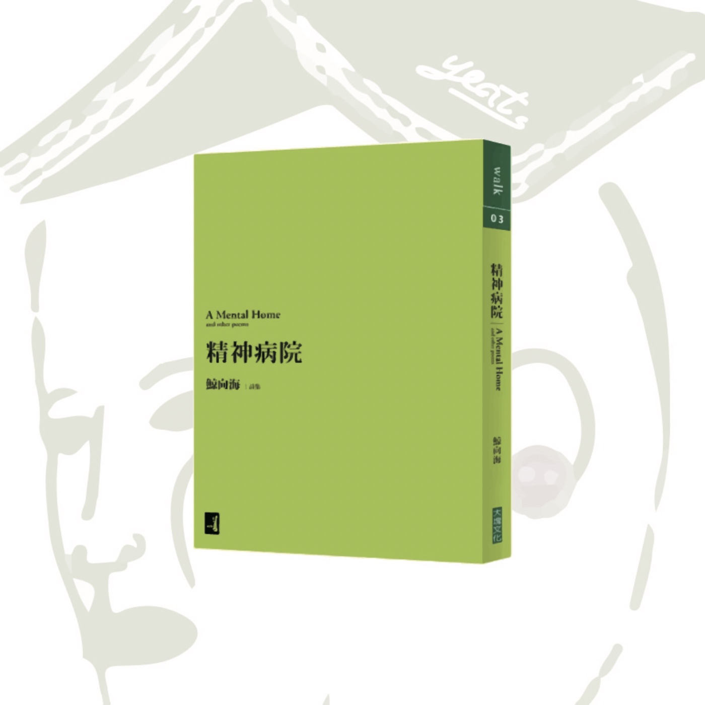 【純朗讀】鯨向海〈我的快樂需要人提醒〉—選自《精神病院》
