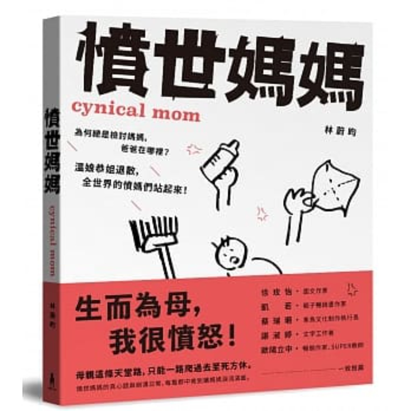 #閱讀推手 S4 EP34【憤世媽媽】林蔚昀 ( HOST.玫伶、婷雅 )