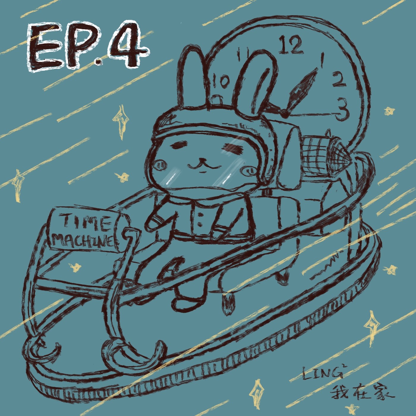 EP.4 坐上時光機，去一個心中美麗的所在 episode artwork