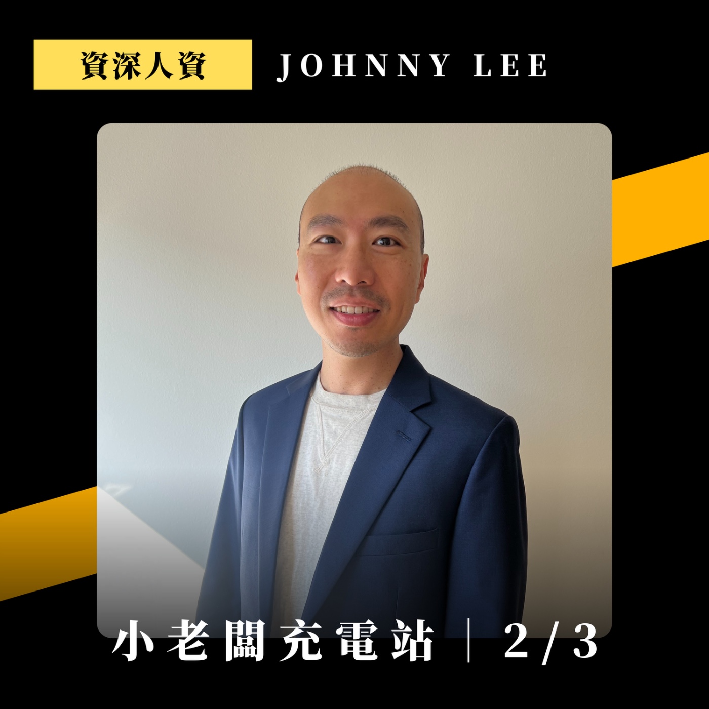 #053 3道人資難題，預防與處理：新人不適應企業文化、離職後工作沒人做、員工散播不實負評｜績效制度設計：OKR vs KPI｜ft. 資深人資 Johnny Lee (中)