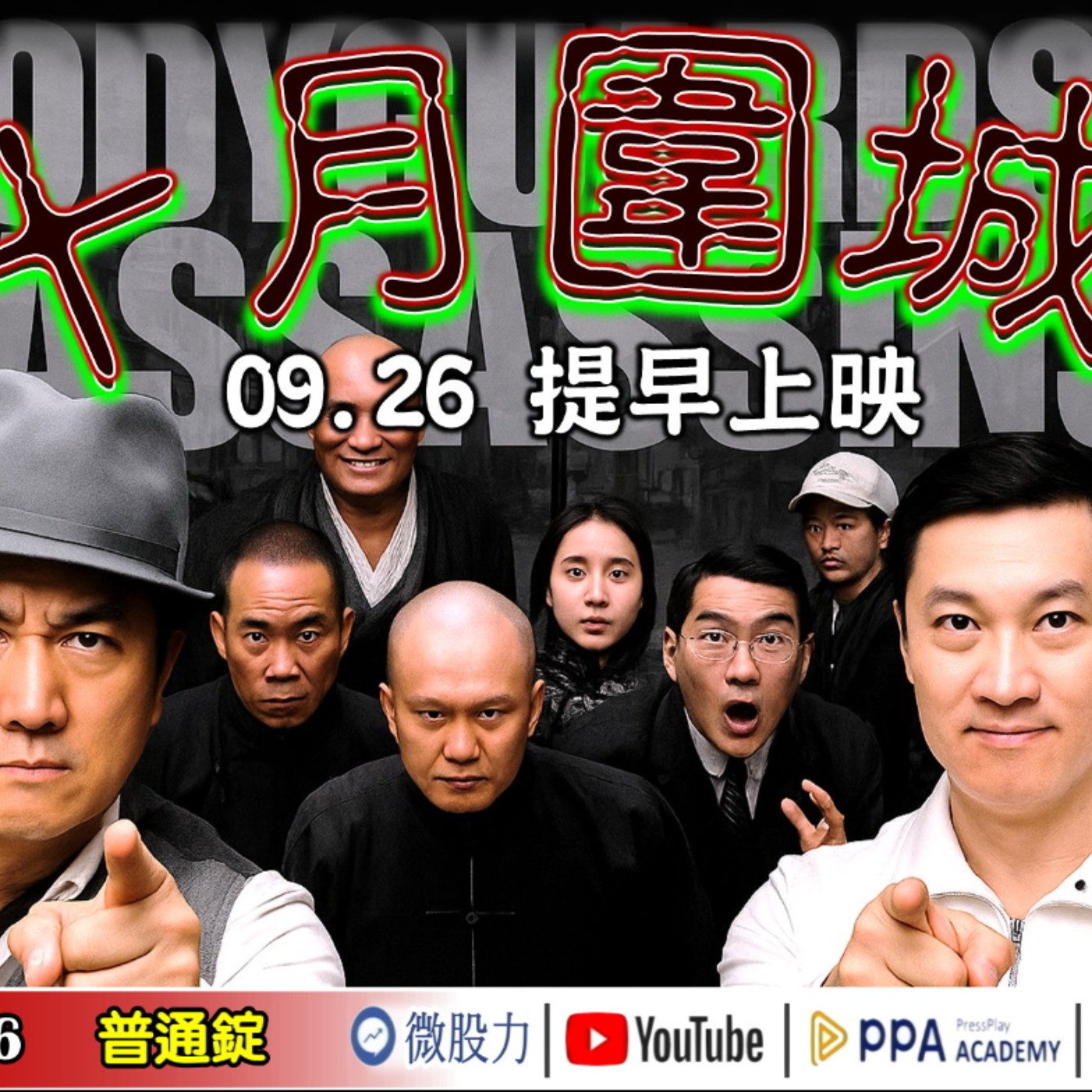 十月圍城！0926提早上映？兆元籌碼將鬆動？台股土石流一觸即發？《我是金錢爆》普通錠 2025.0926 #大K分析師(曾煥文) #阿斯匹靈(邱正偉) #廖祿民(AVK航空|AI|泡沫|川普)