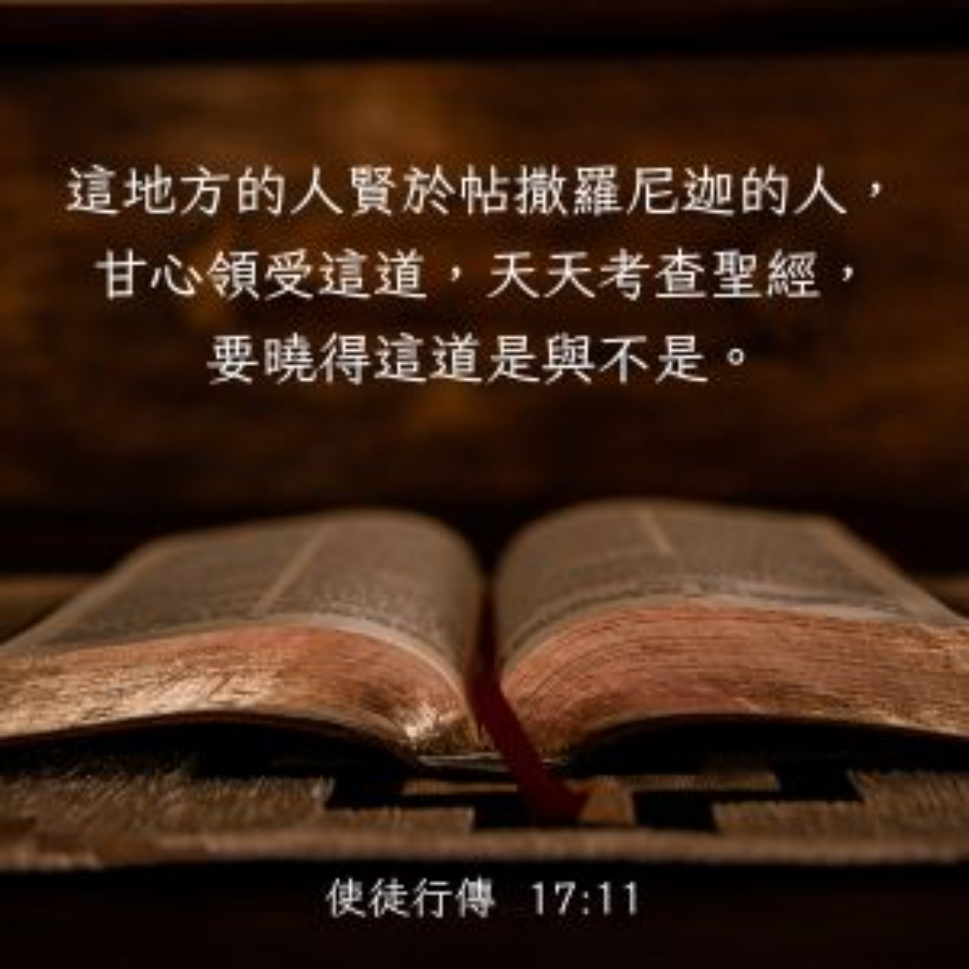使徒行傳 17:1-15 episode artwork