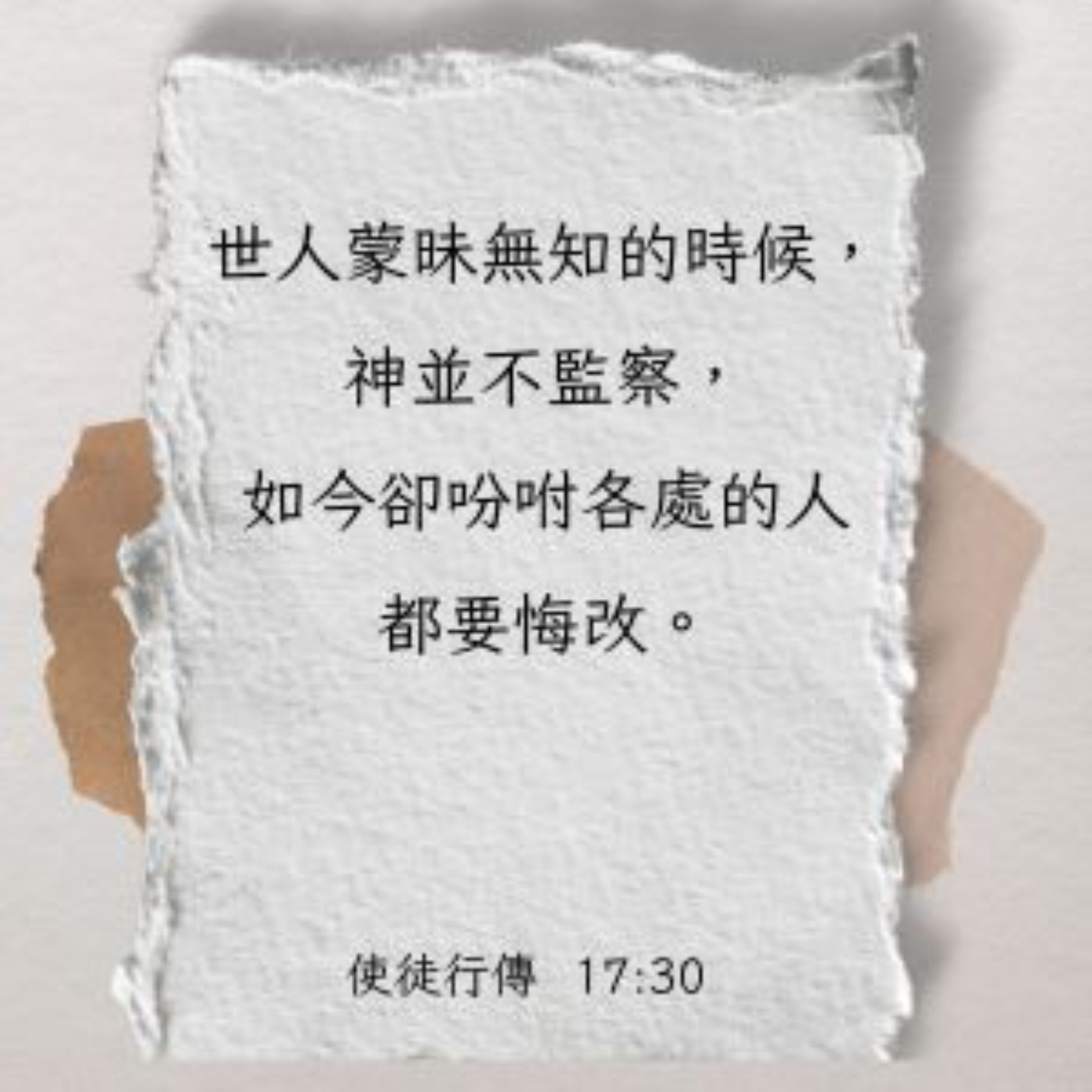 使徒行傳 17:16-34 episode artwork