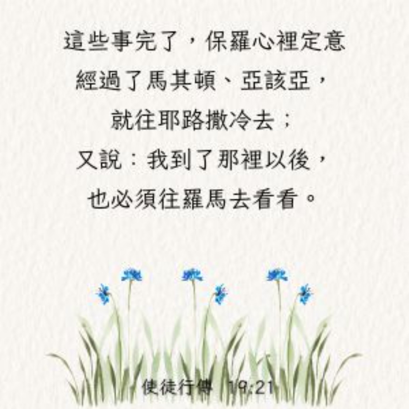 使徒行傳 19:21-41 episode artwork