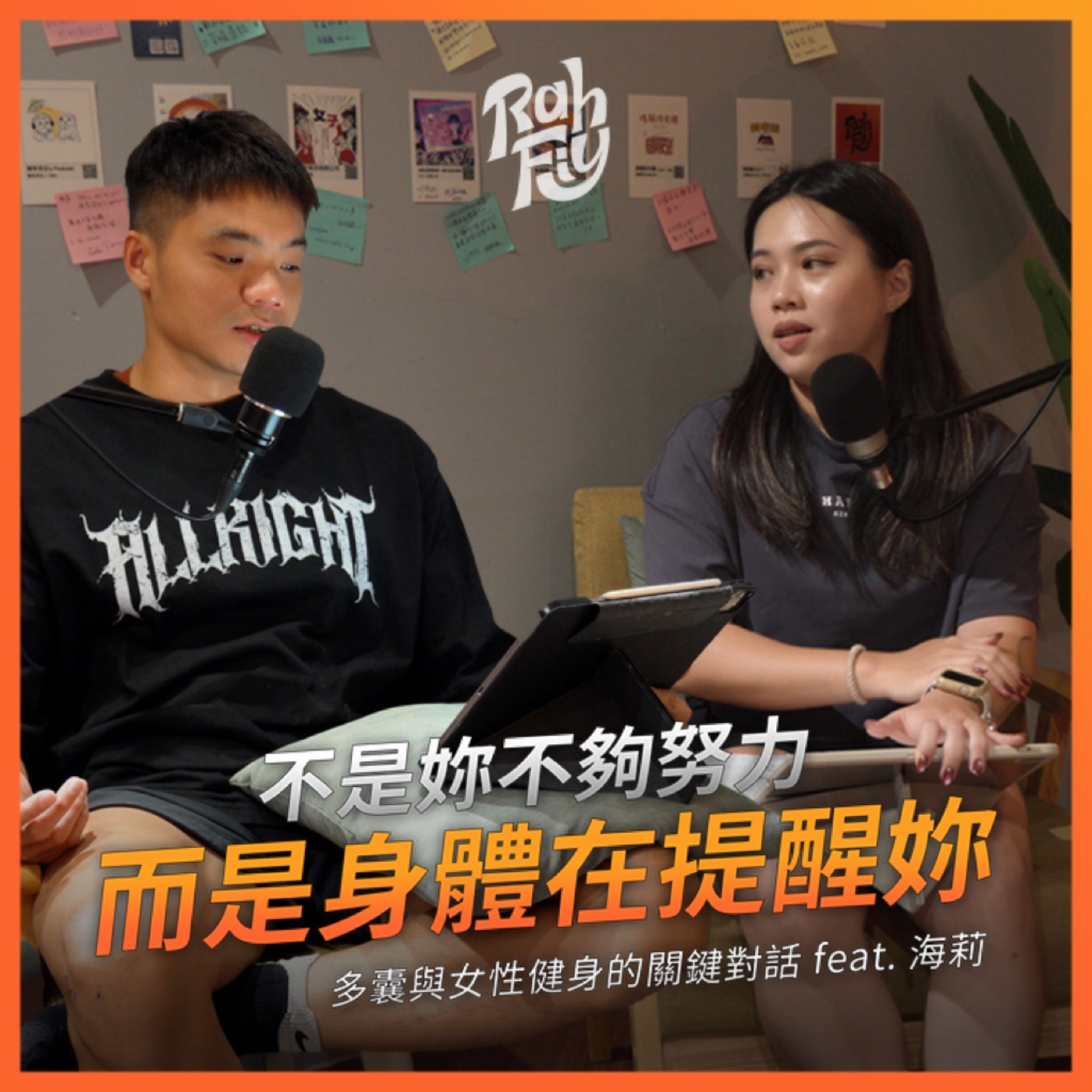 S1EP7. 【關鍵對話】不是妳不夠努力，而是身體在提醒妳：多囊性卵巢症候群與女性健身的關鍵對話！ episode artwork