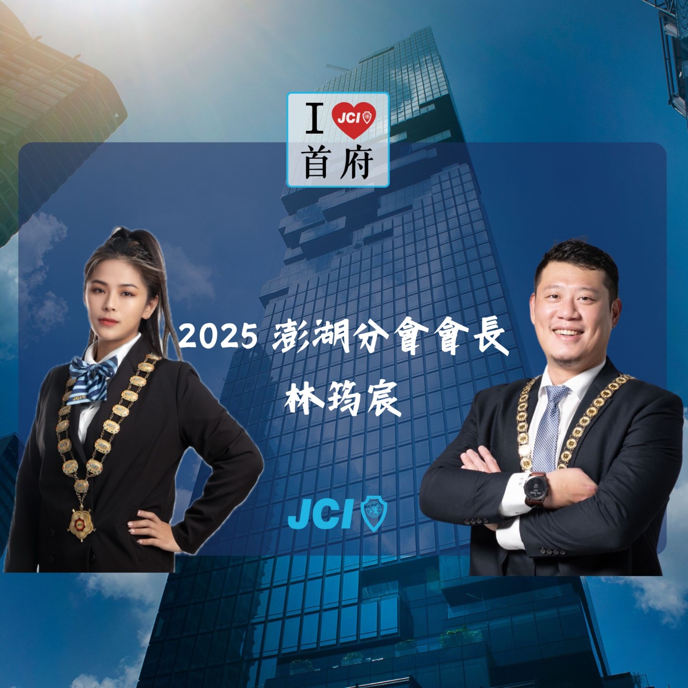 S2 EP. 36 2025 澎湖會長 林筠宸會長 episode artwork