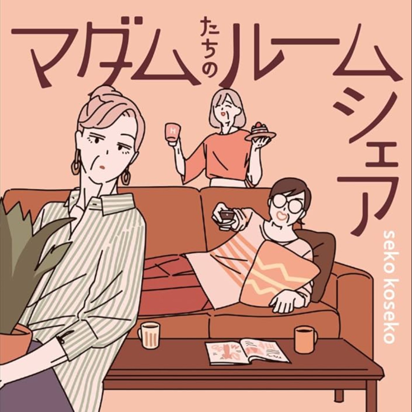 20250910 – 無論多大年紀，姐妹情永遠是最棒的！《女士們的合租生活》