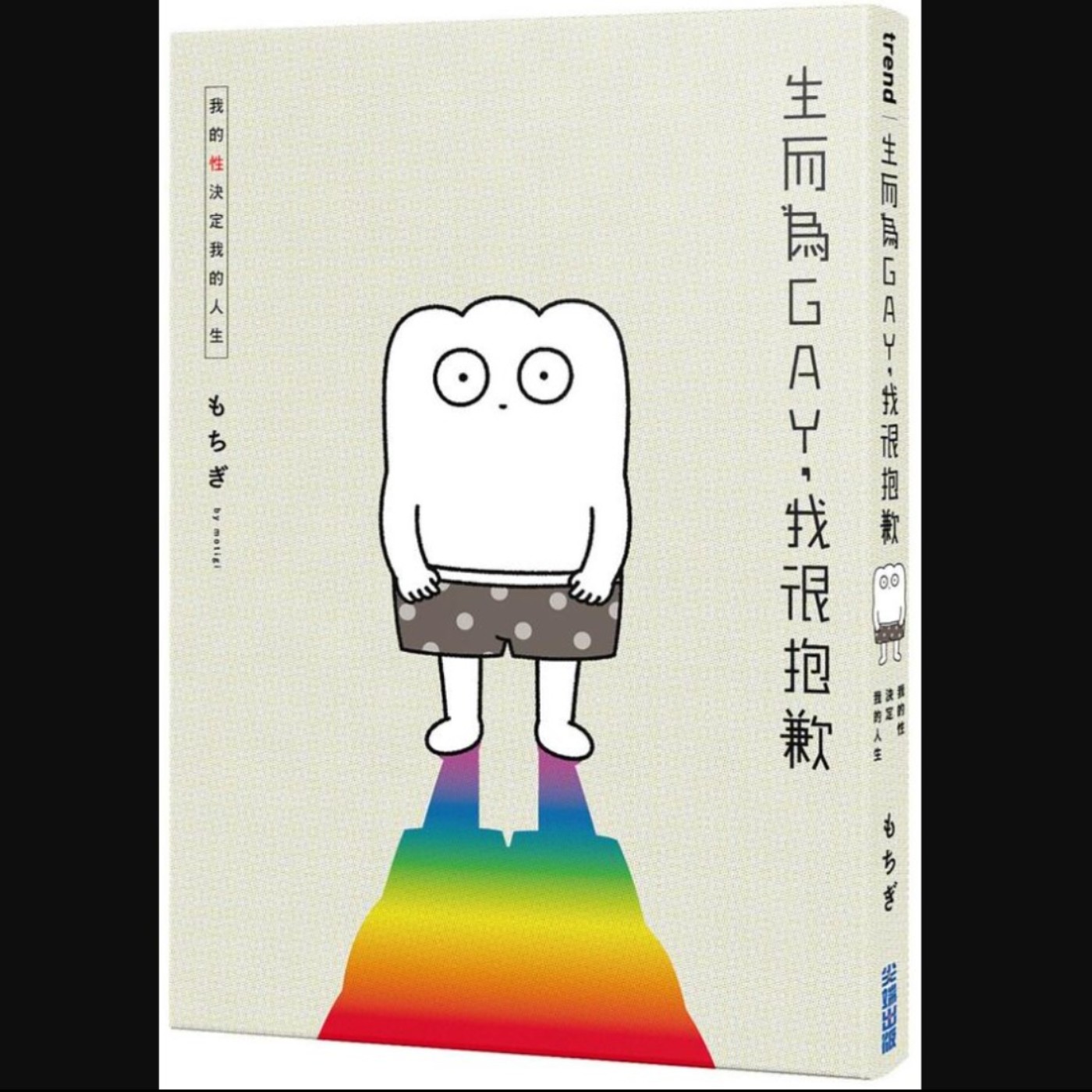 20250912 – 家暴×同志×風俗業，性取向決定人生。《生而為GAY，我很抱歉：我的性決定我的人生》Ft.Miya episode artwork
