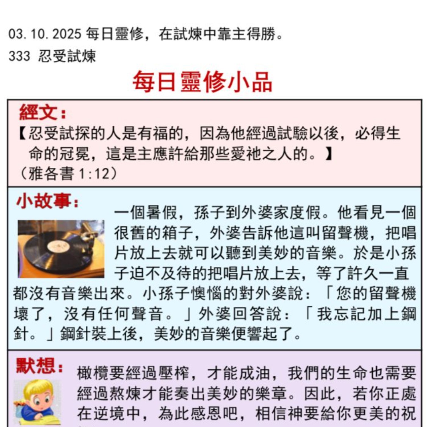 客語靈修-2025年10月3日-忍受試煉 episode artwork