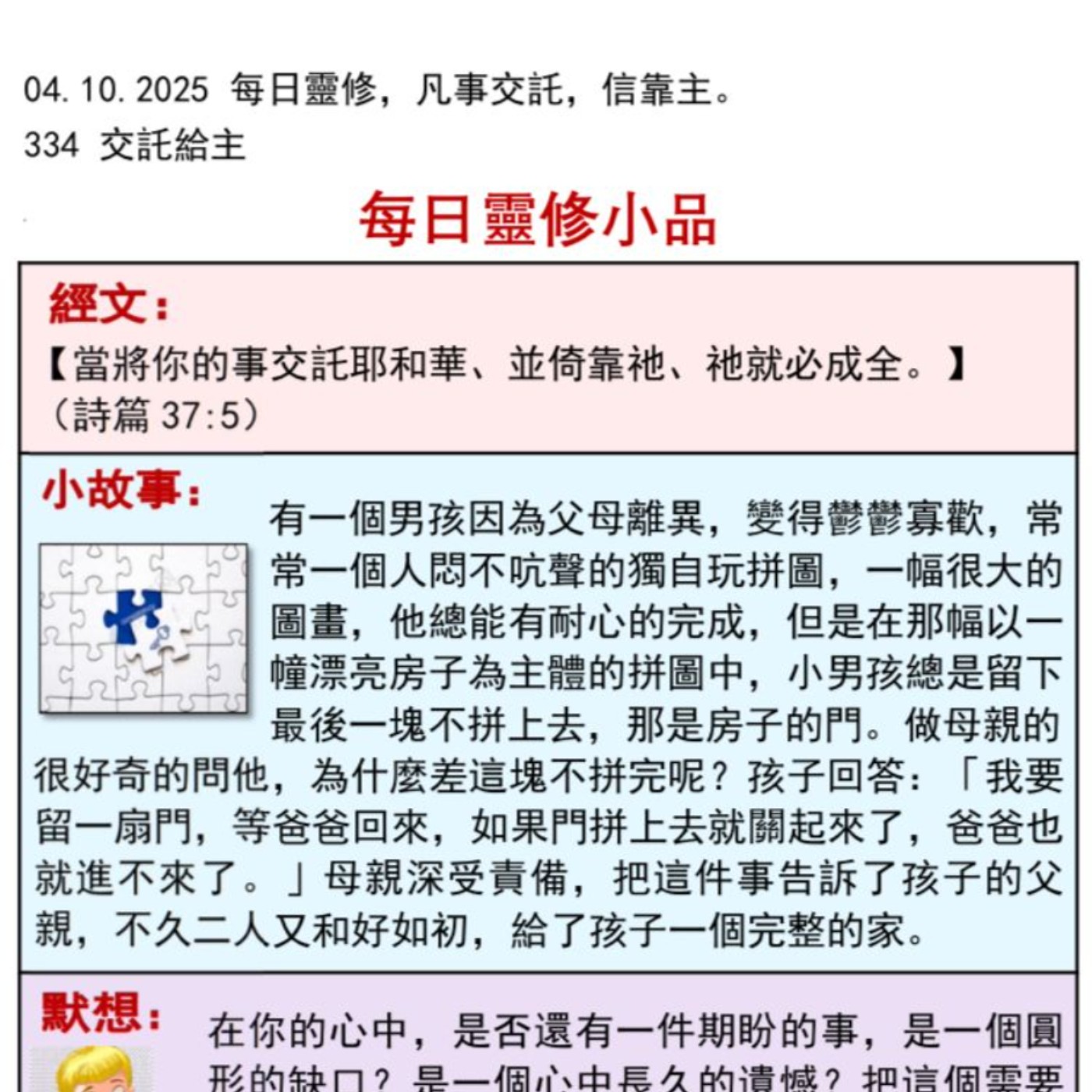 客語靈修-2025年10月4日-文託給主 episode artwork