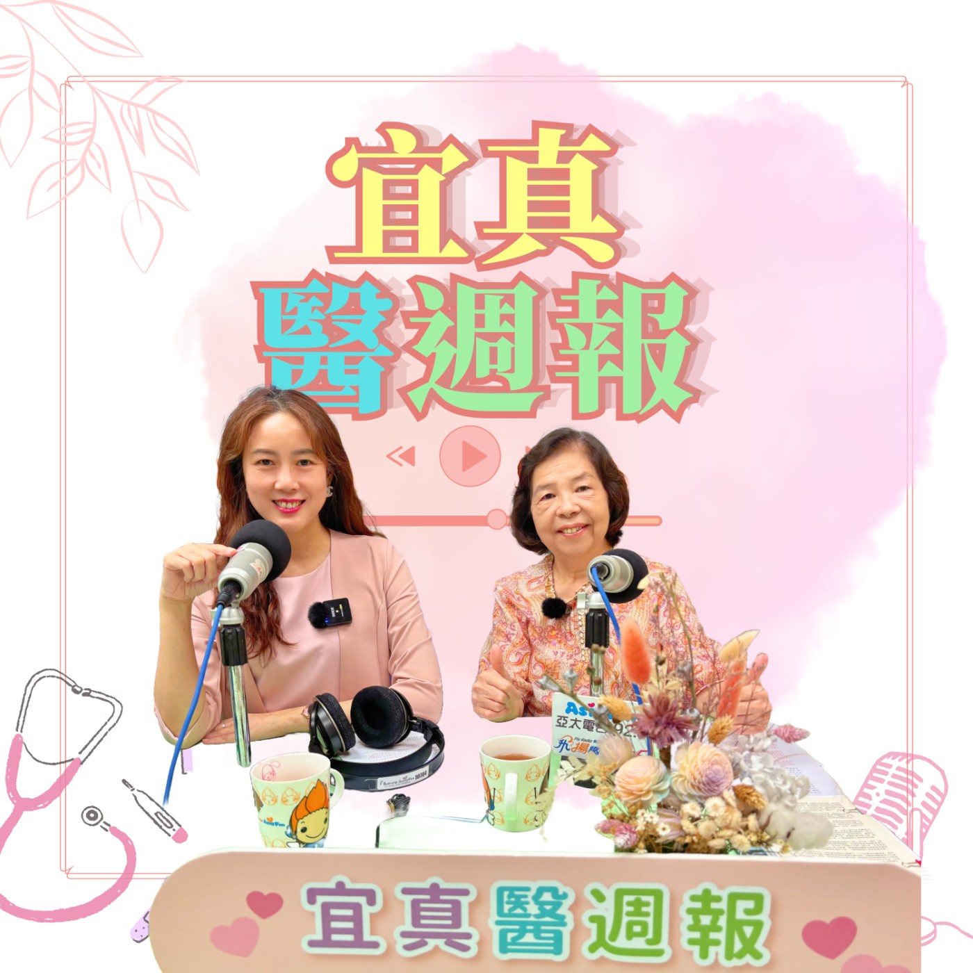 EP343 沒痛沒腫沒分泌物，竟然乳房出現異常？ episode artwork