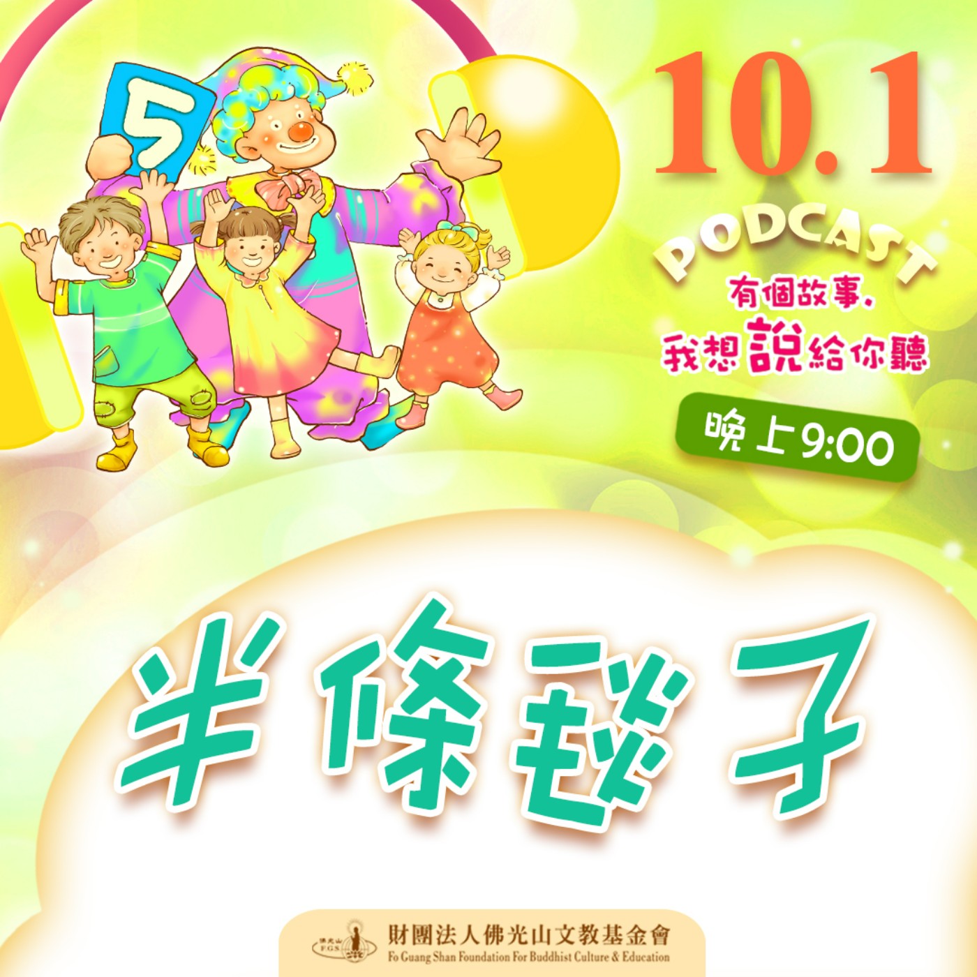 半條毯子 | 我是洪麗晴校長