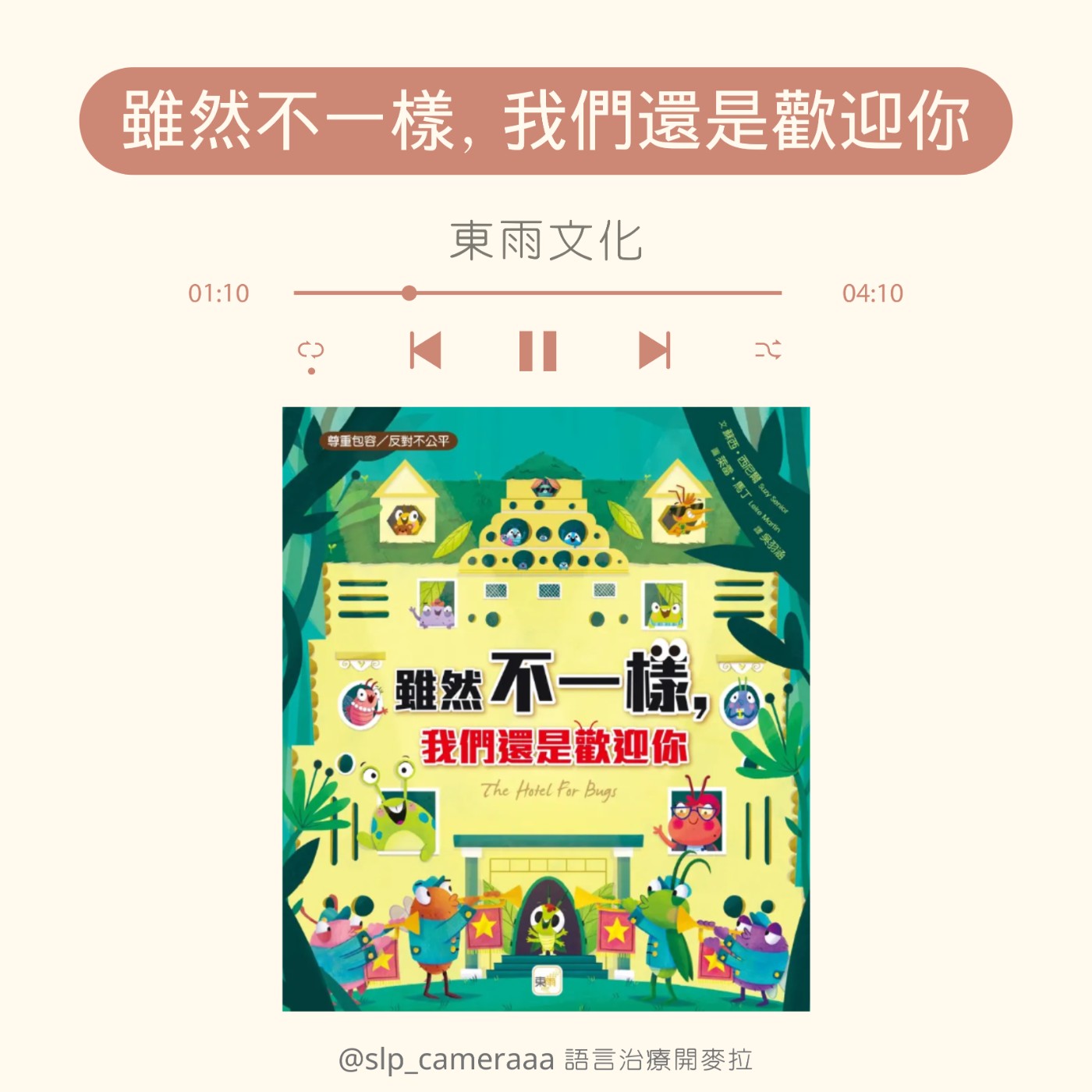 EP71 雖然不一樣，我們還是歡迎你 episode artwork