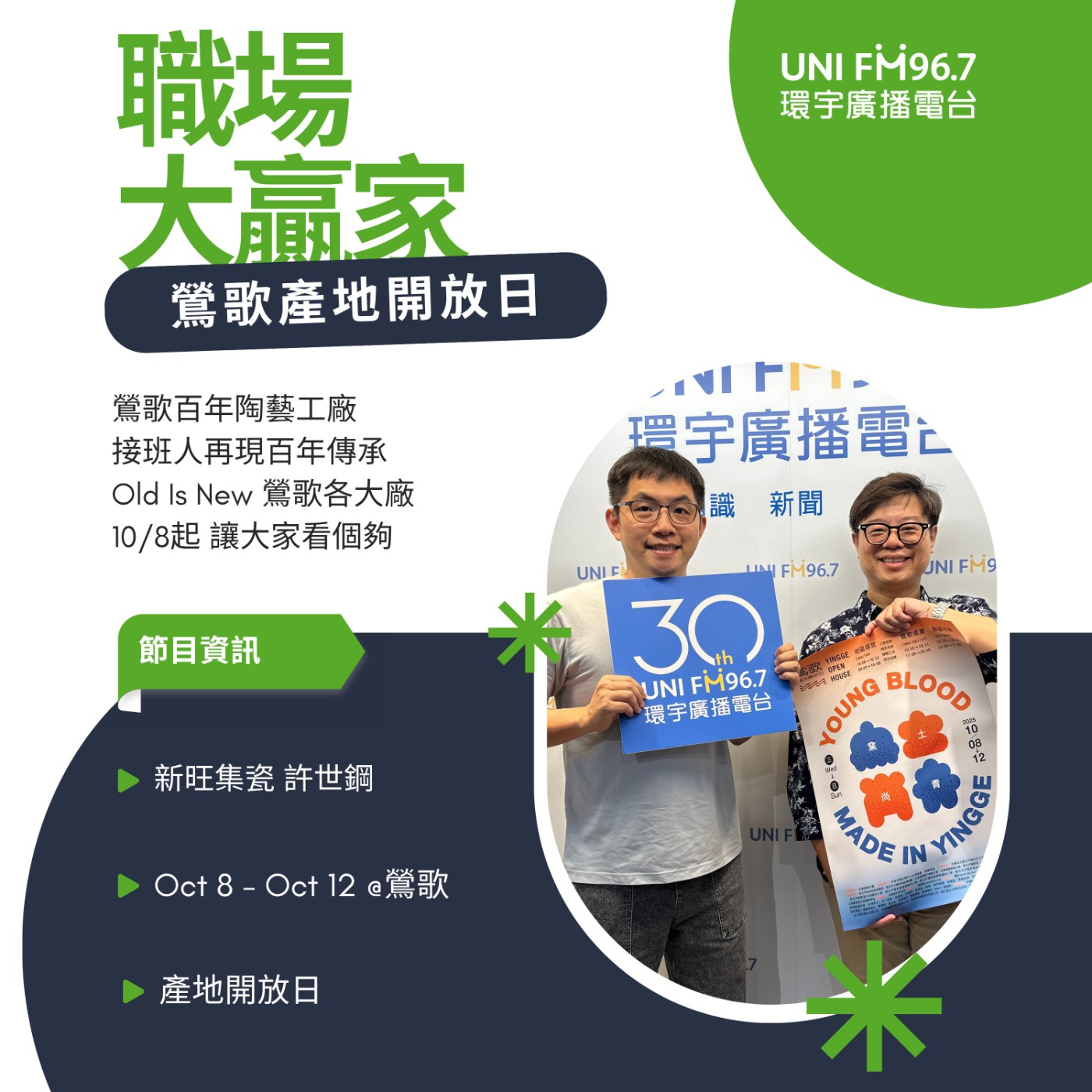 《職場大贏家》EP90 - 新旺集瓷許世鋼- 四代百年陶瓷廠，協同接班人梯隊打造產地開放日