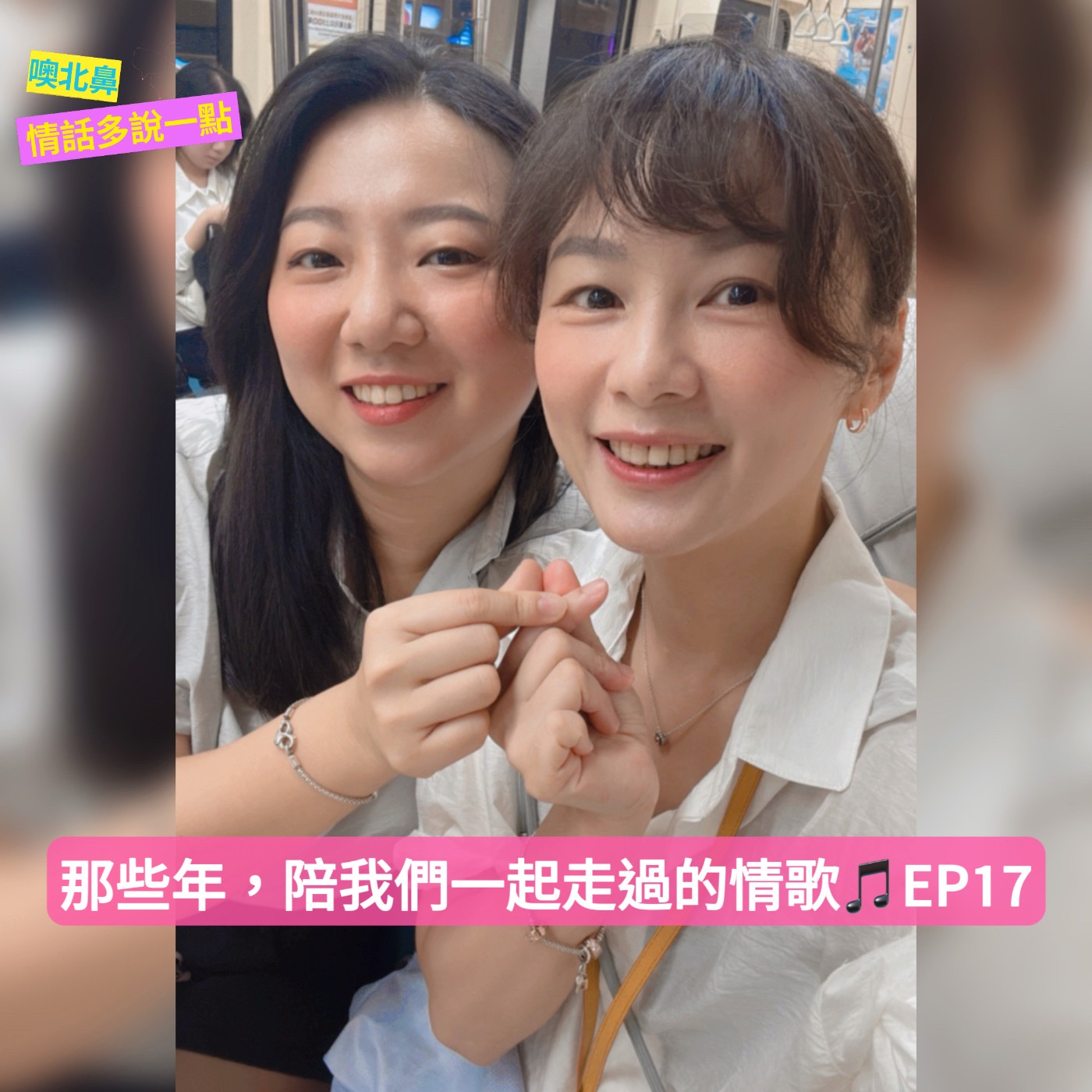 那些年，陪我們一起走過的情歌🎶｜EP17 愛情 音樂 失戀