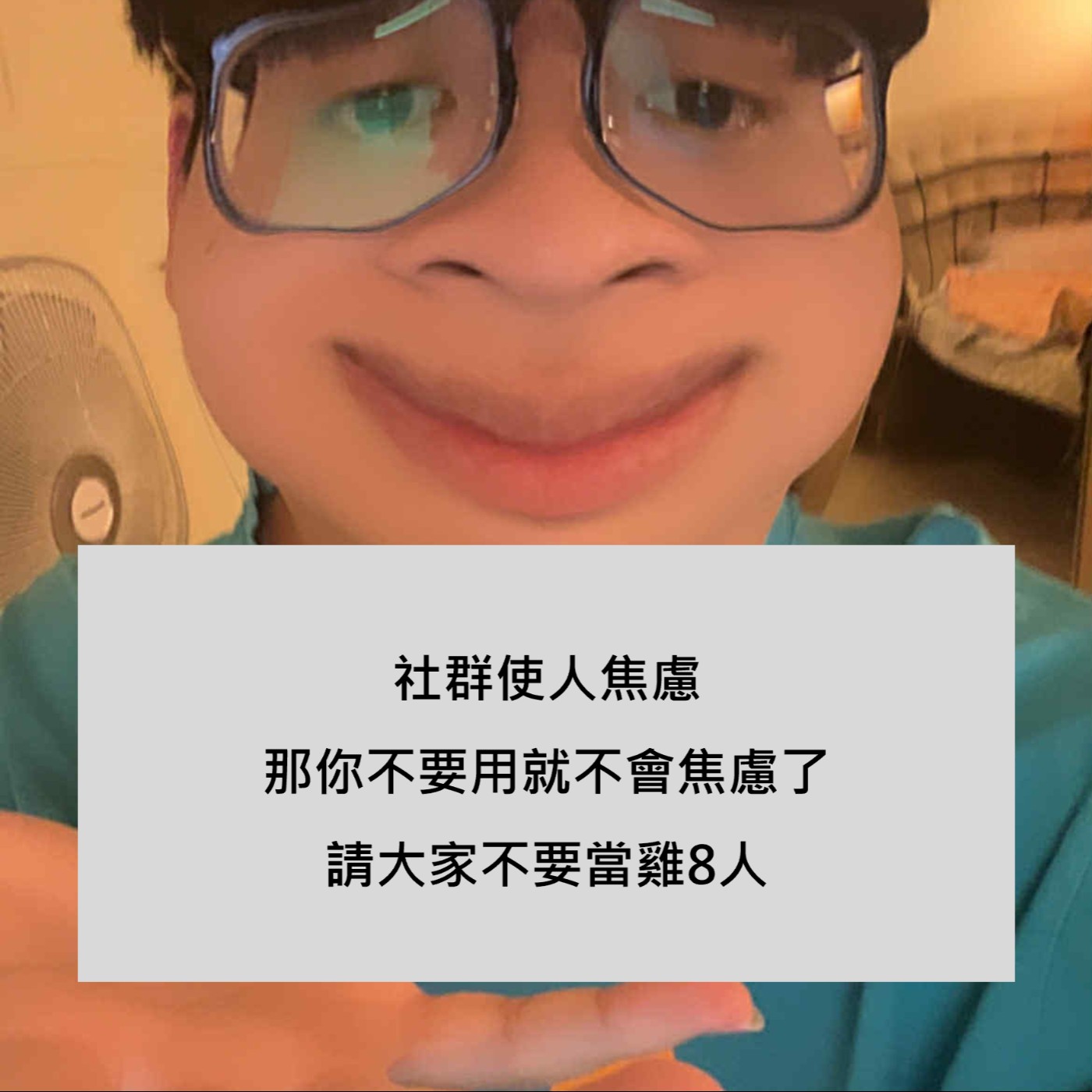 S2 EP13｜社群焦慮以及沒有時間觀念的白痴，大家都要在乎自己一些 episode artwork