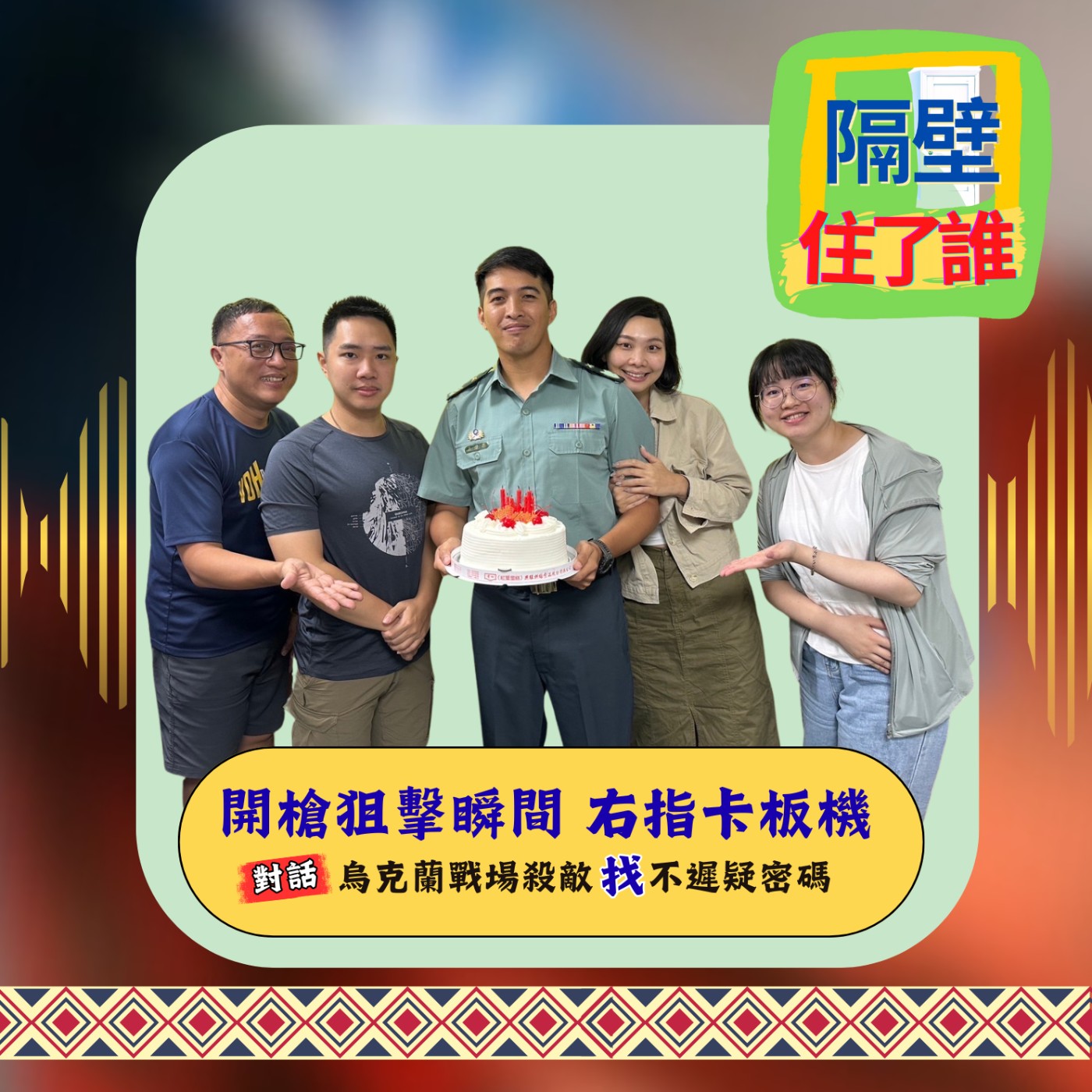 🔥 當最強狙擊手遲疑時，Pasang到底能守護誰❓烏克蘭戰士即時給了XX❗ episode artwork