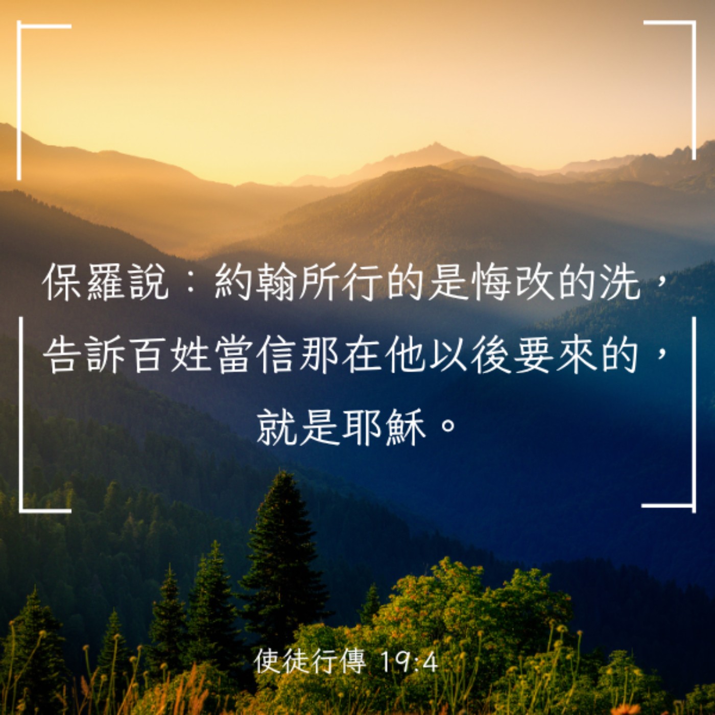 使徒行傳 18:23-19:7 episode artwork