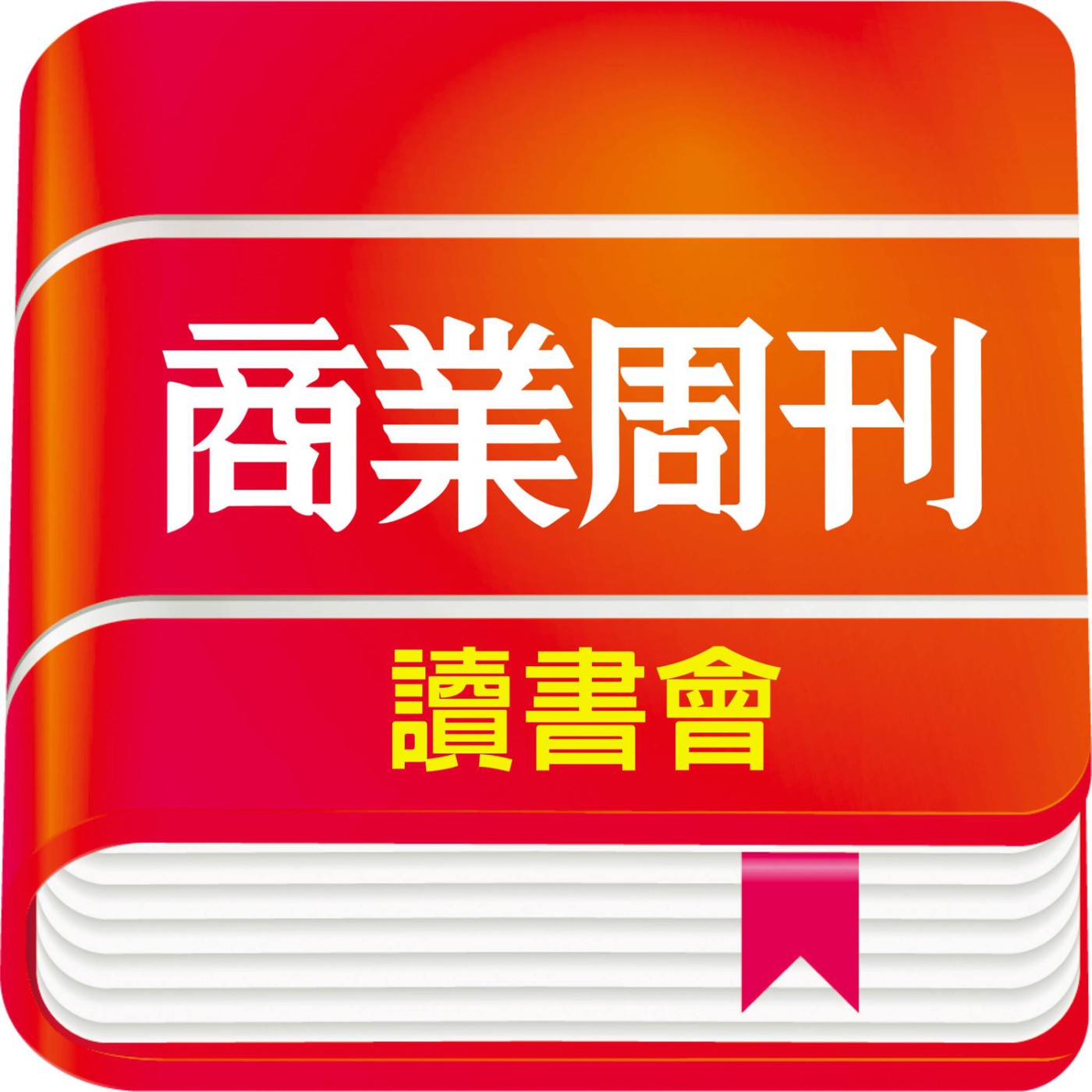 【商周讀書會】專為台灣人打造的AI生存指南!台灣製造如何在美中對抗下,搶下未來10年主動權?