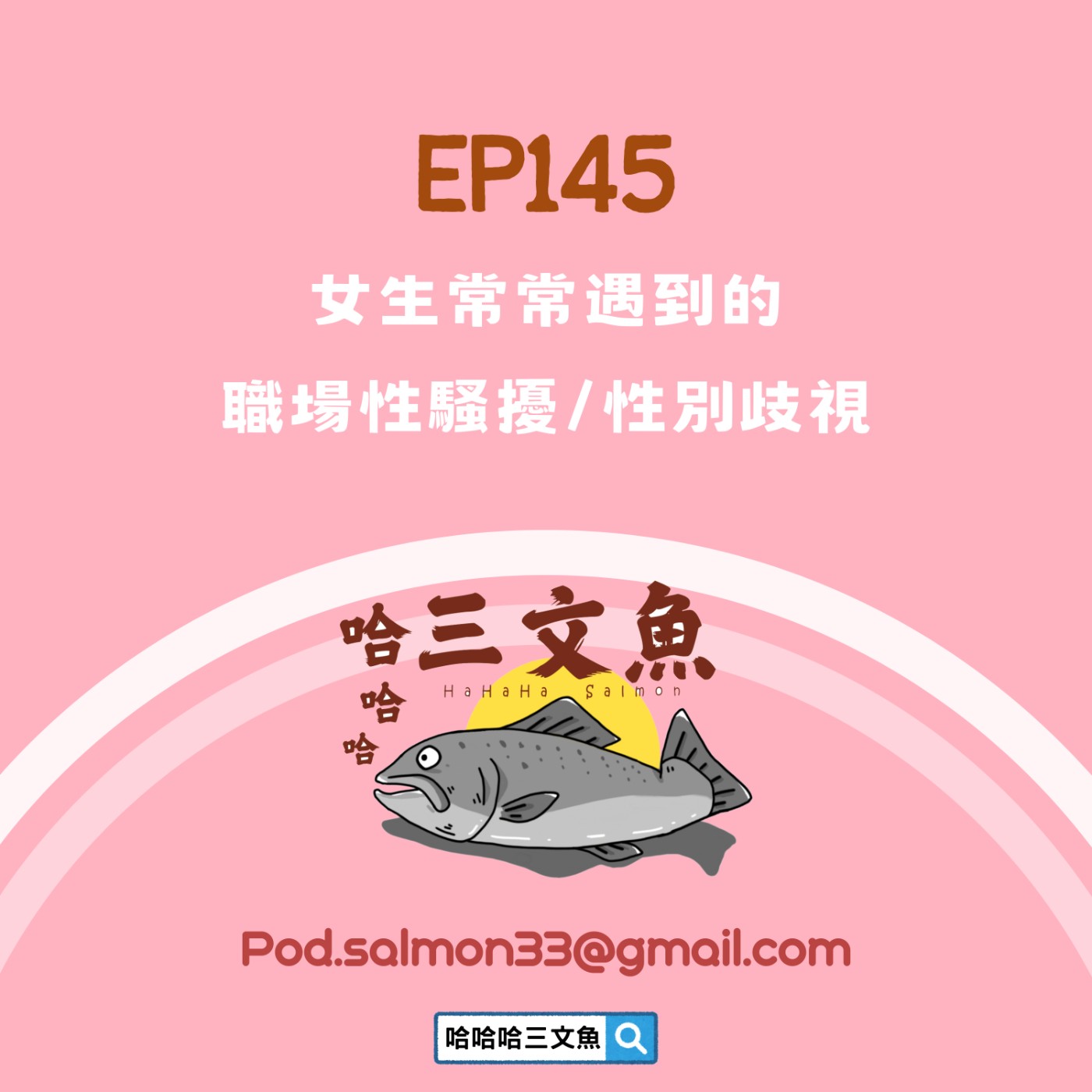 女生常常遇到的職場性騷擾/性別歧視 女生常常遇到的職場性騷擾/性別歧視