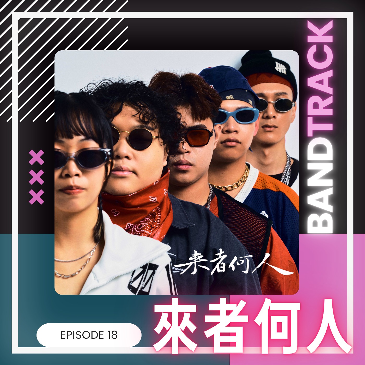【樂團：來者何人】BandTrack Podcast EP18｜外送人生與被偷吃的心／ONE TAKE LIVE｜度伊音樂
