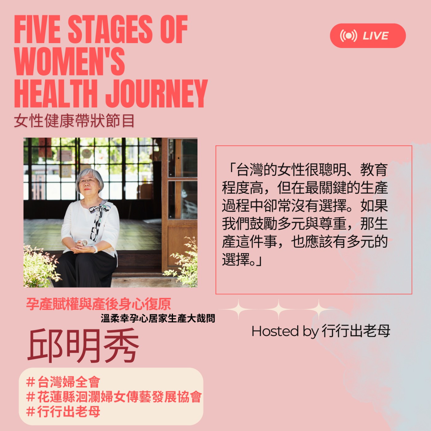 行行出老母特別系列|女性健康系列|孕產賦權與產後身心復原 |溫柔幸孕心~居家生產大哉問