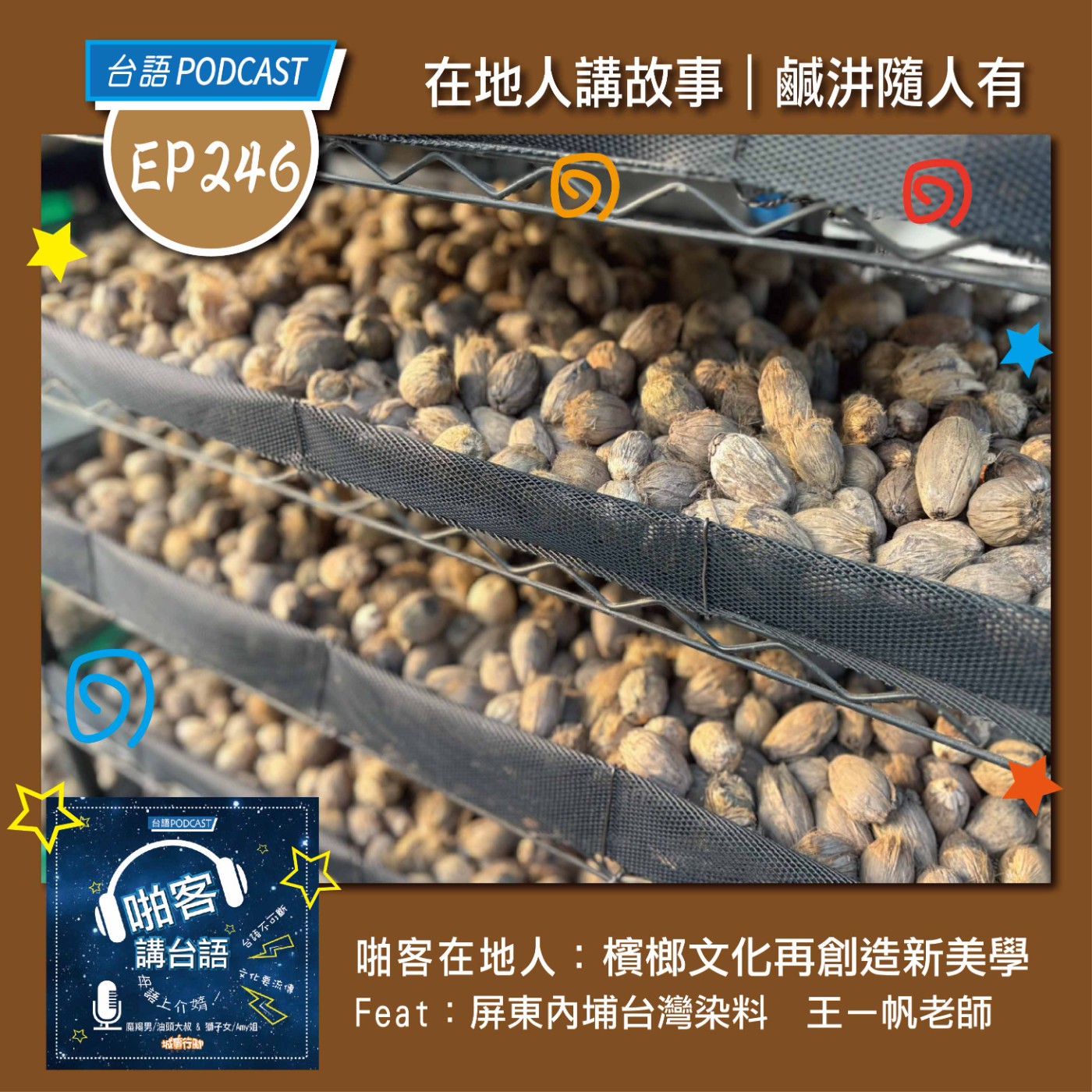 EP246 啪客在地人: 檳榔文化再創造新美學? Feat:屏東內埔台灣染料|王ㄧ帆老師