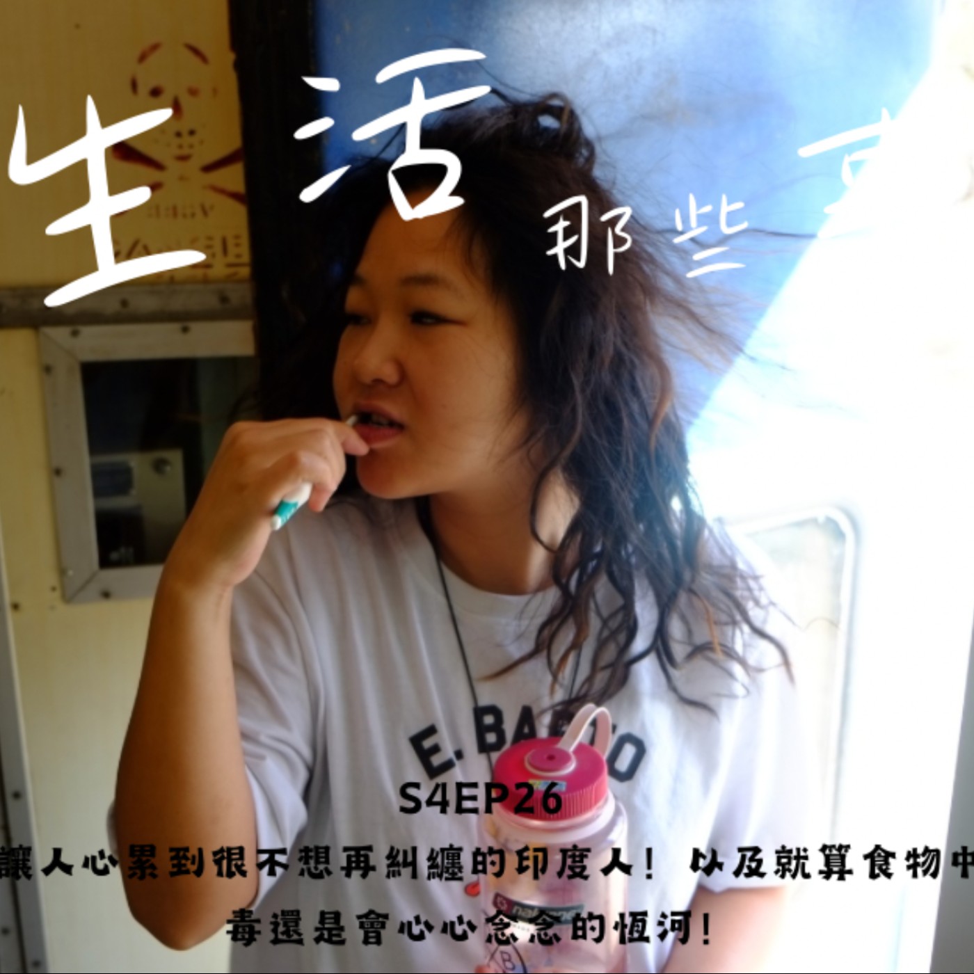 S4EP26 ［旅行］讓人心累的包車司機！以及就算食物中毒還是會心心念念的恆河！- 印度 India