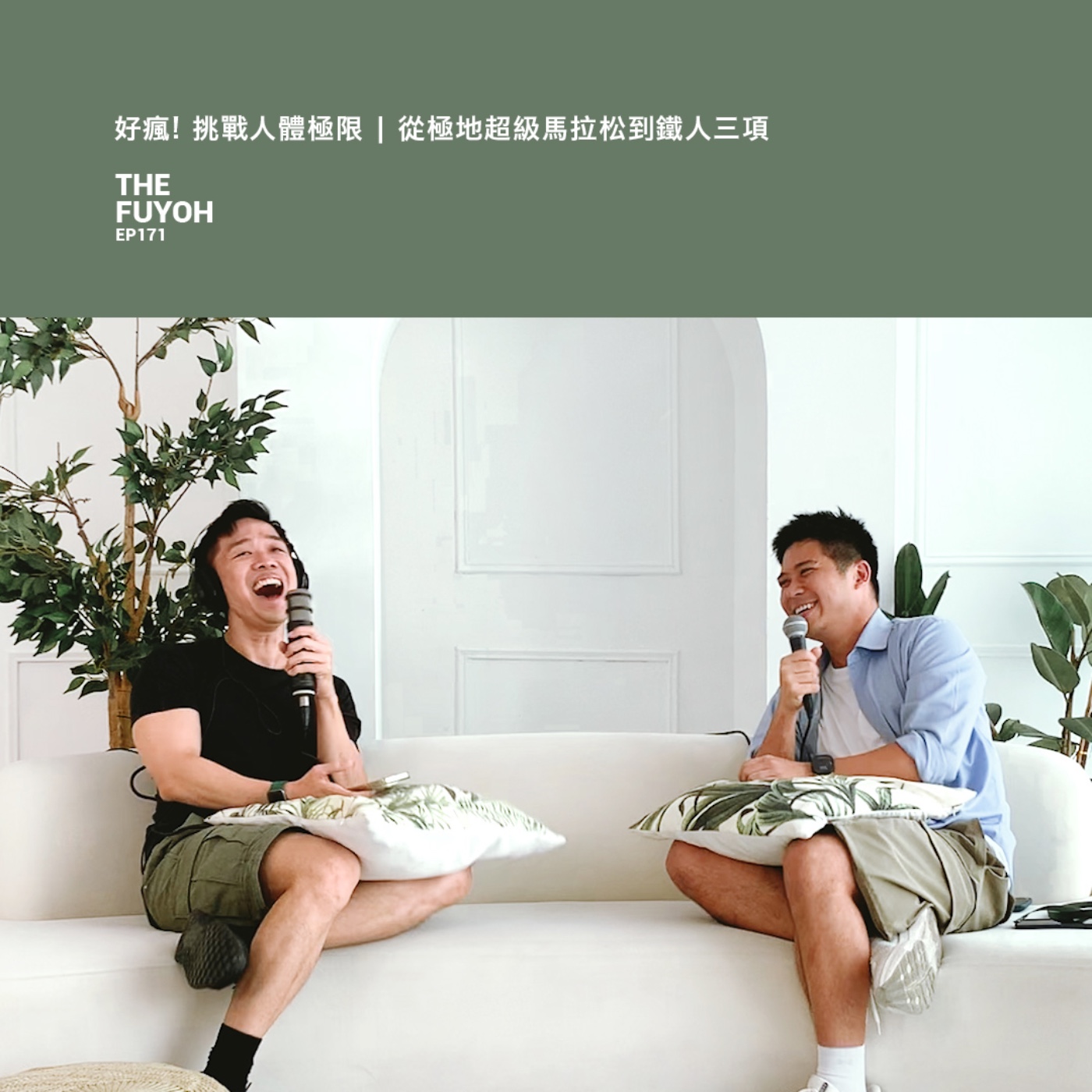 EP171 | 好瘋! 挑戰人體極限 | 從極地超級馬拉松到鐵人三項 ft JEFF 刘俊腾
