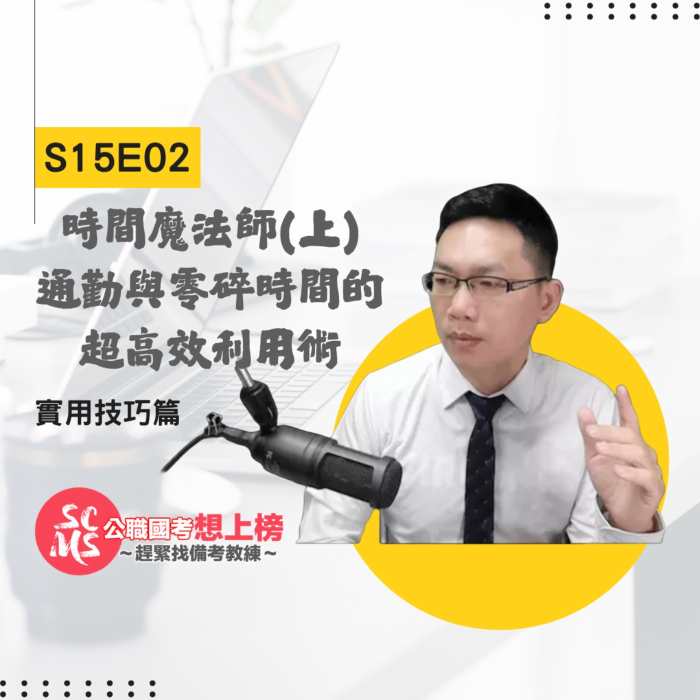 國考零碎時間破解術！在職考生告別時間黑洞的黃金備考策略