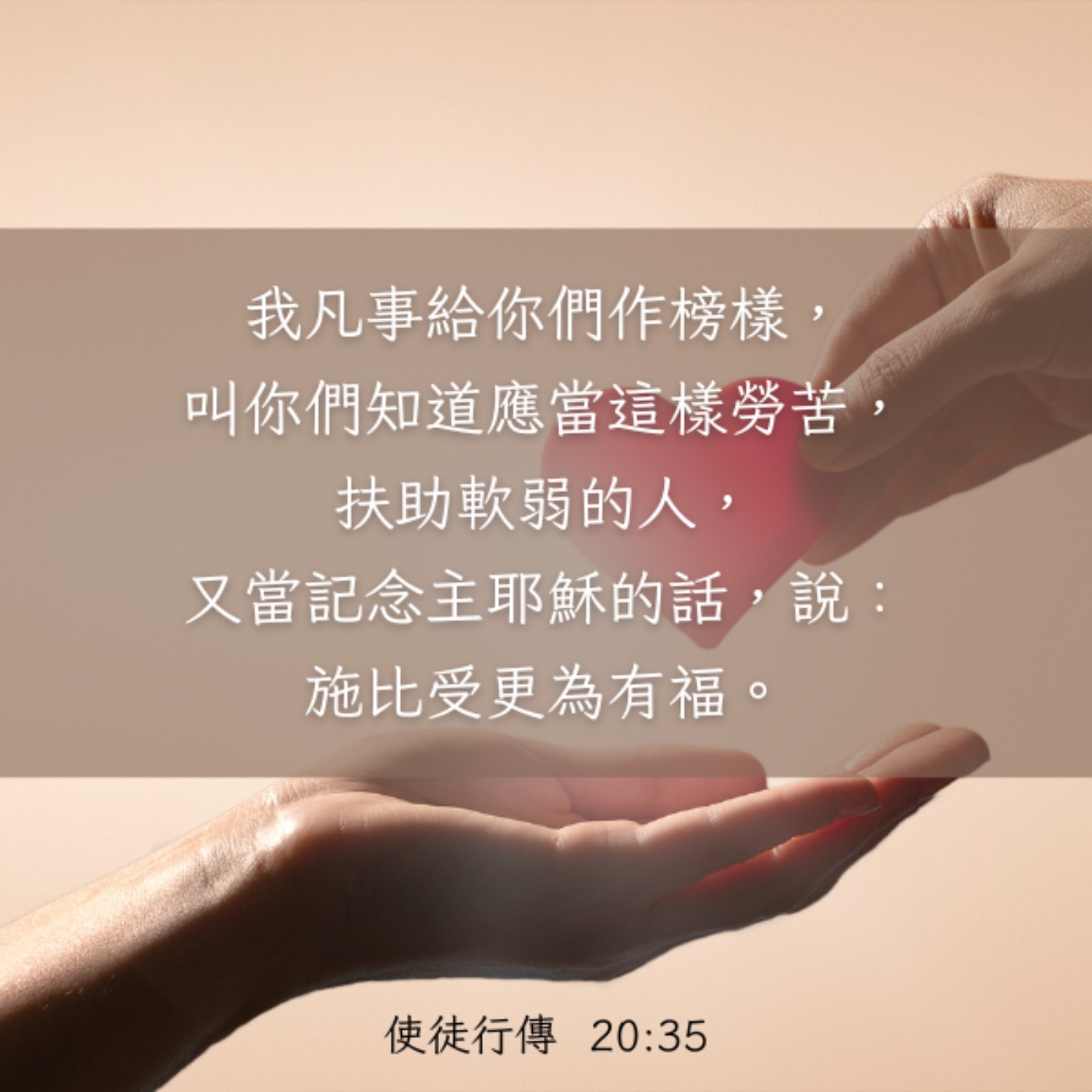 使徒行傳 20:25-38 episode artwork