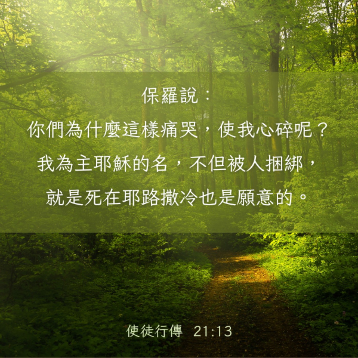 使徒行傳 21:1-14 episode artwork