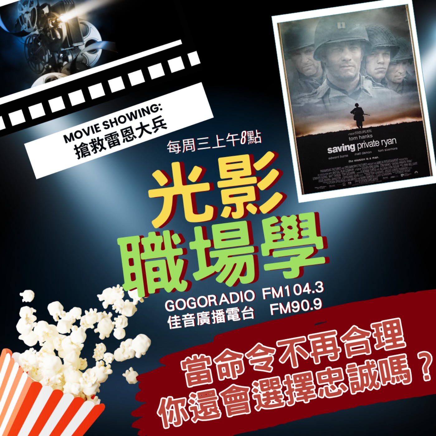 光影職場學/團隊合作1：一個人的名字，八個人的代價 /2025-10-01 episode artwork