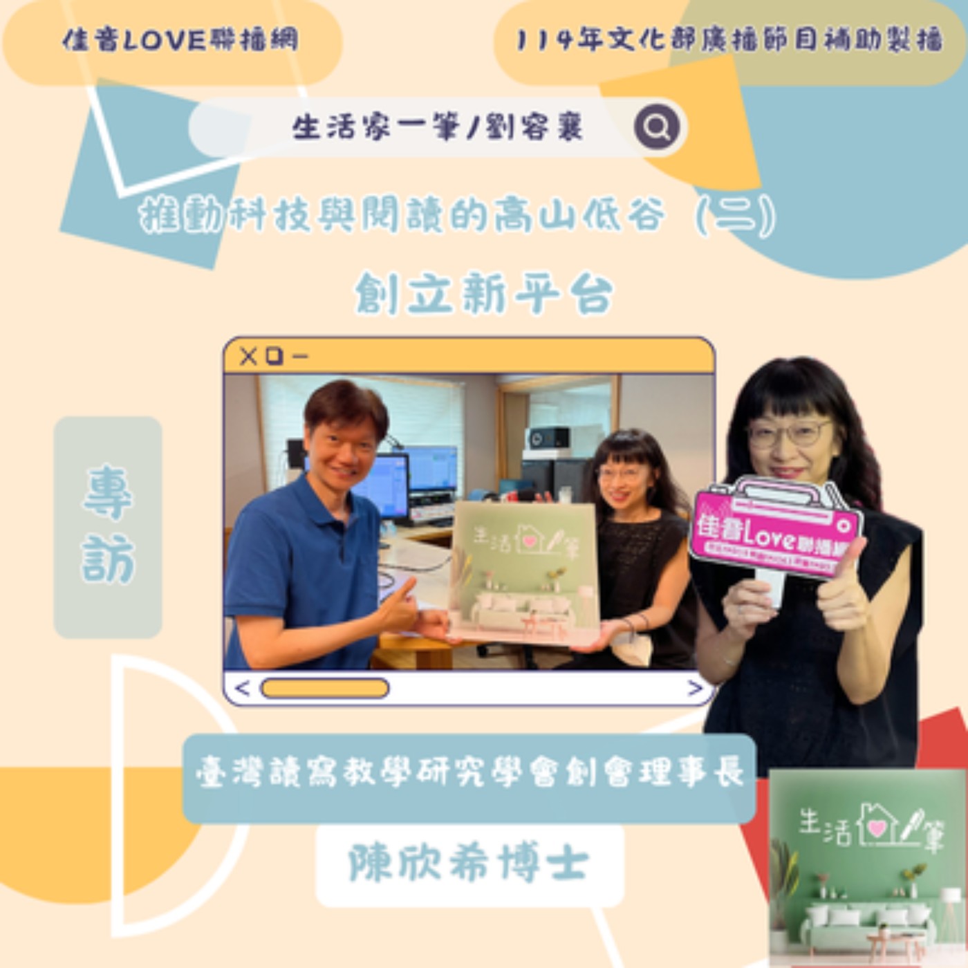 EP105 推動科技與閱讀的高山低谷（二）創立新平台 episode artwork