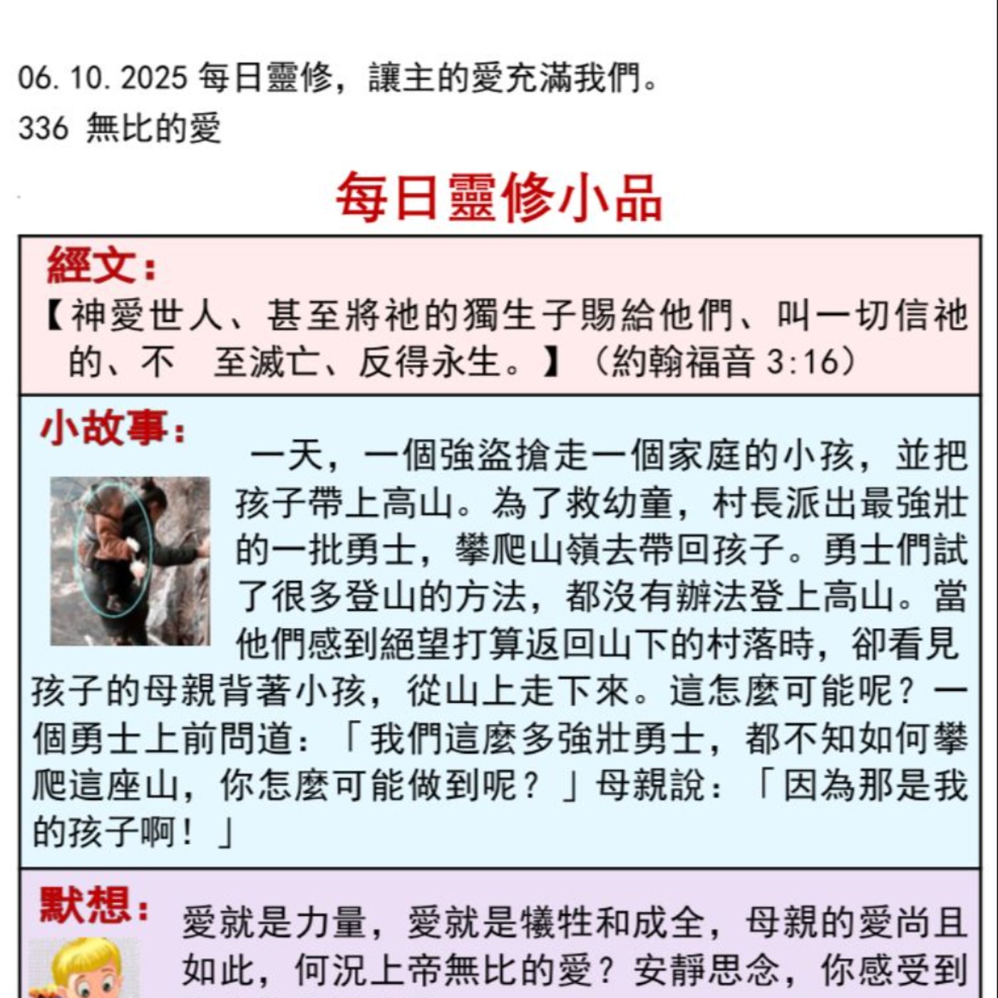 客語靈修-2025年10月6日-無比的愛 episode artwork