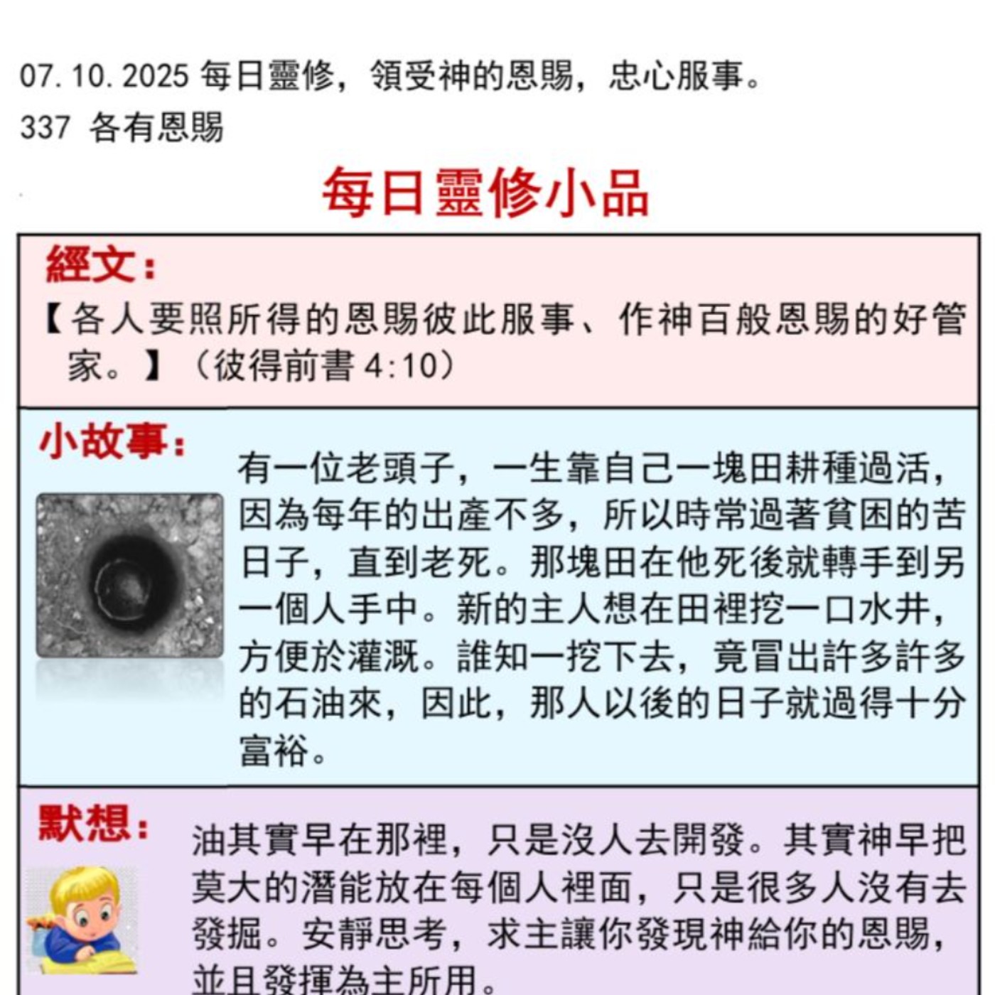 客語靈修-2025年10月7日-各有恩賜 episode artwork