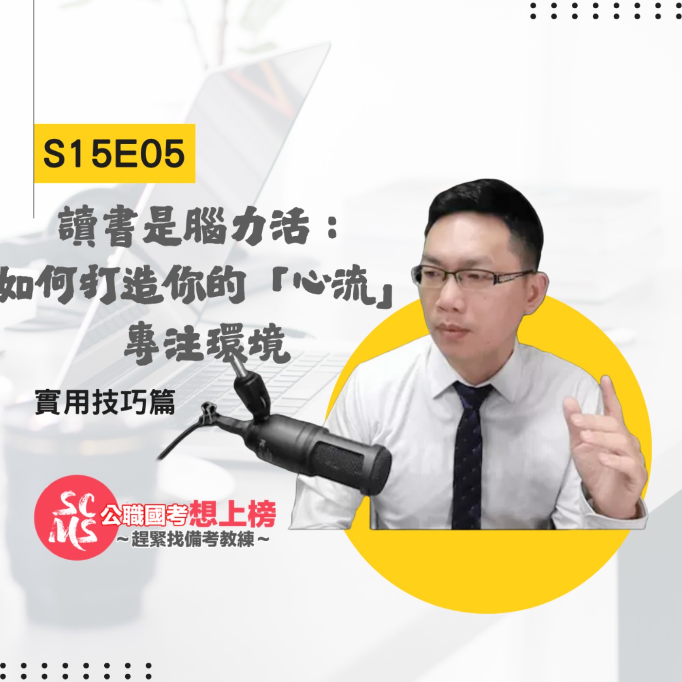 提升讀書效率的秘密武器,擺脫手機誘惑,讓大腦瞬間進入高效學習模式,你的上榜之路從此加速!